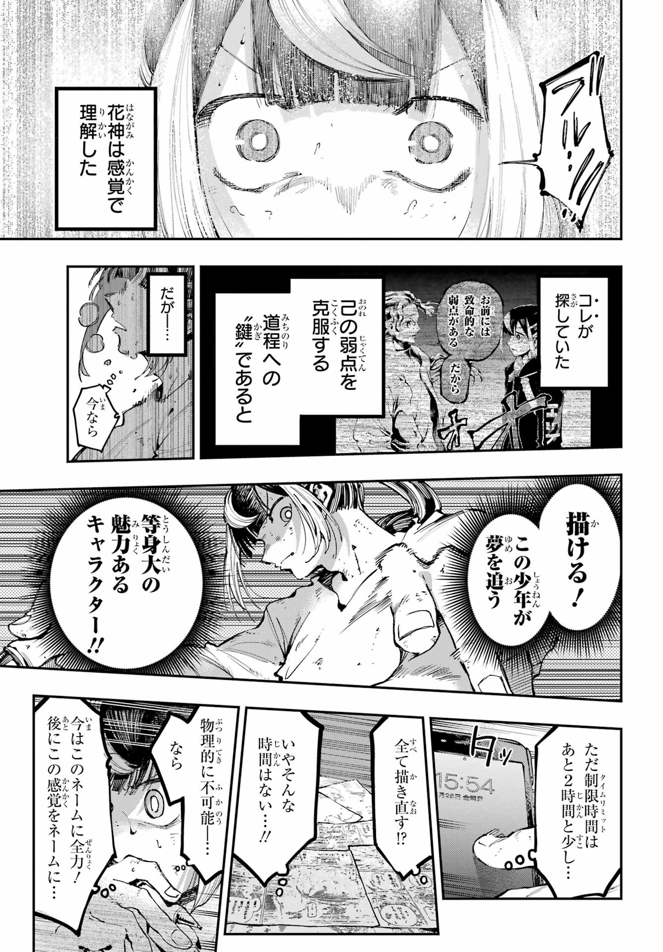 Ryuu to Chameleon Chapter 13 13ページ