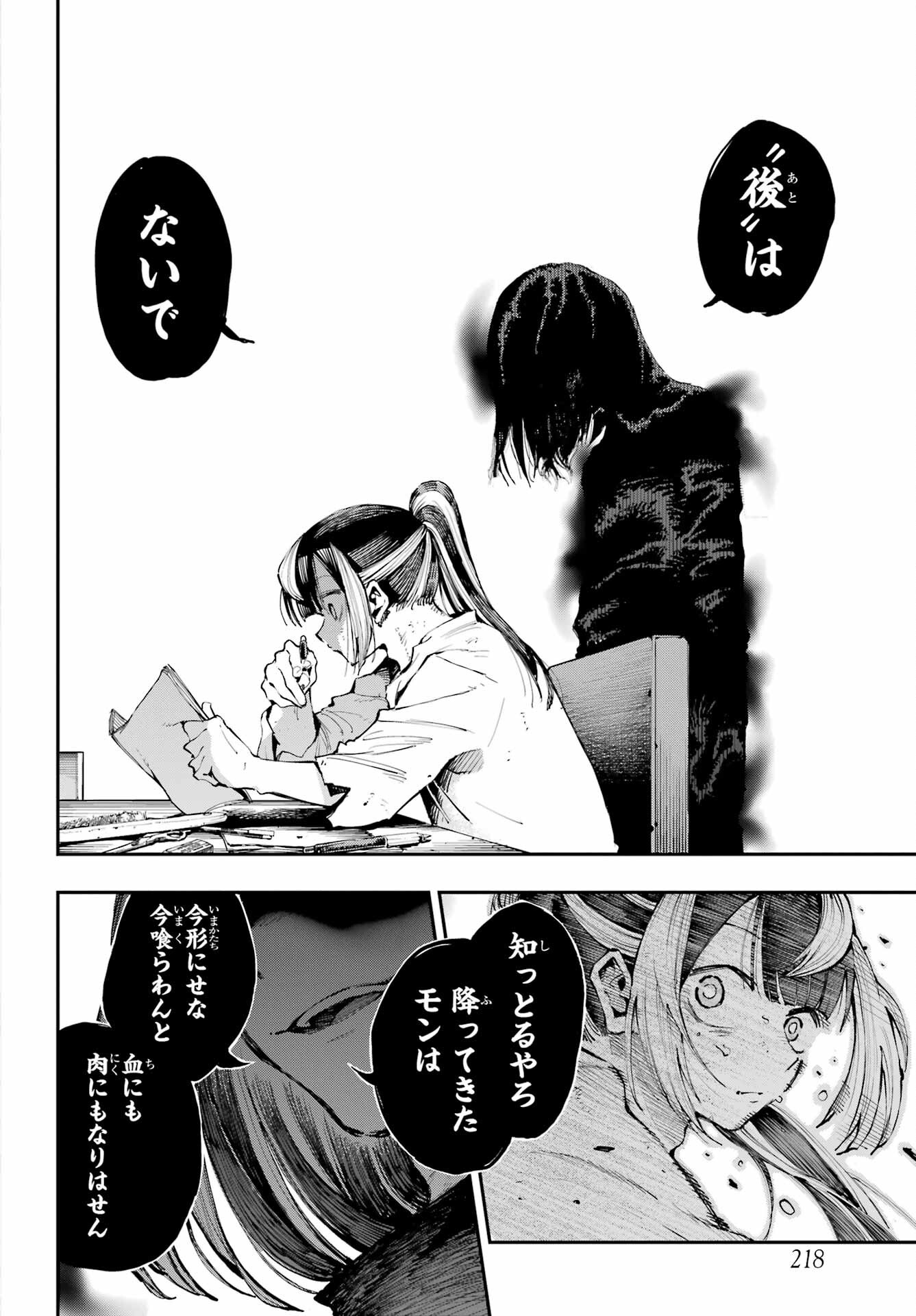 Ryuu to Chameleon Chapter 13 14ページ
