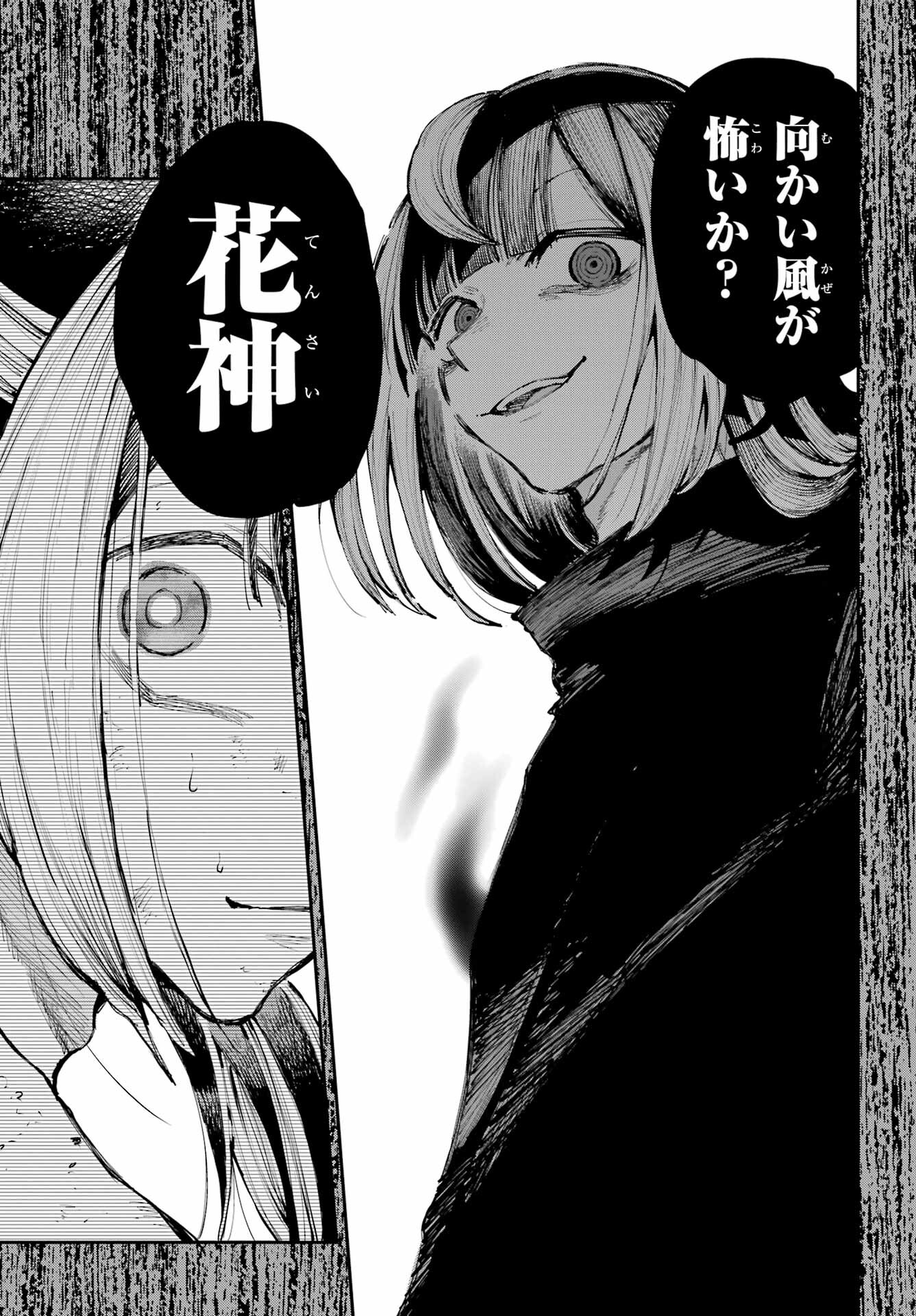 Ryuu to Chameleon Chapter 13 15ページ
