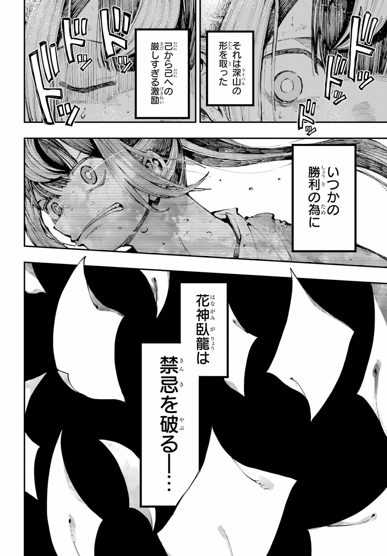 Ryuu to Chameleon Chapter 13 16ページ