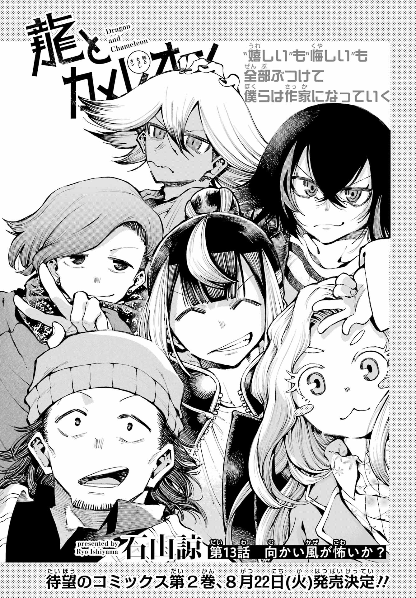 Ryuu to Chameleon Chapter 13 3ページ