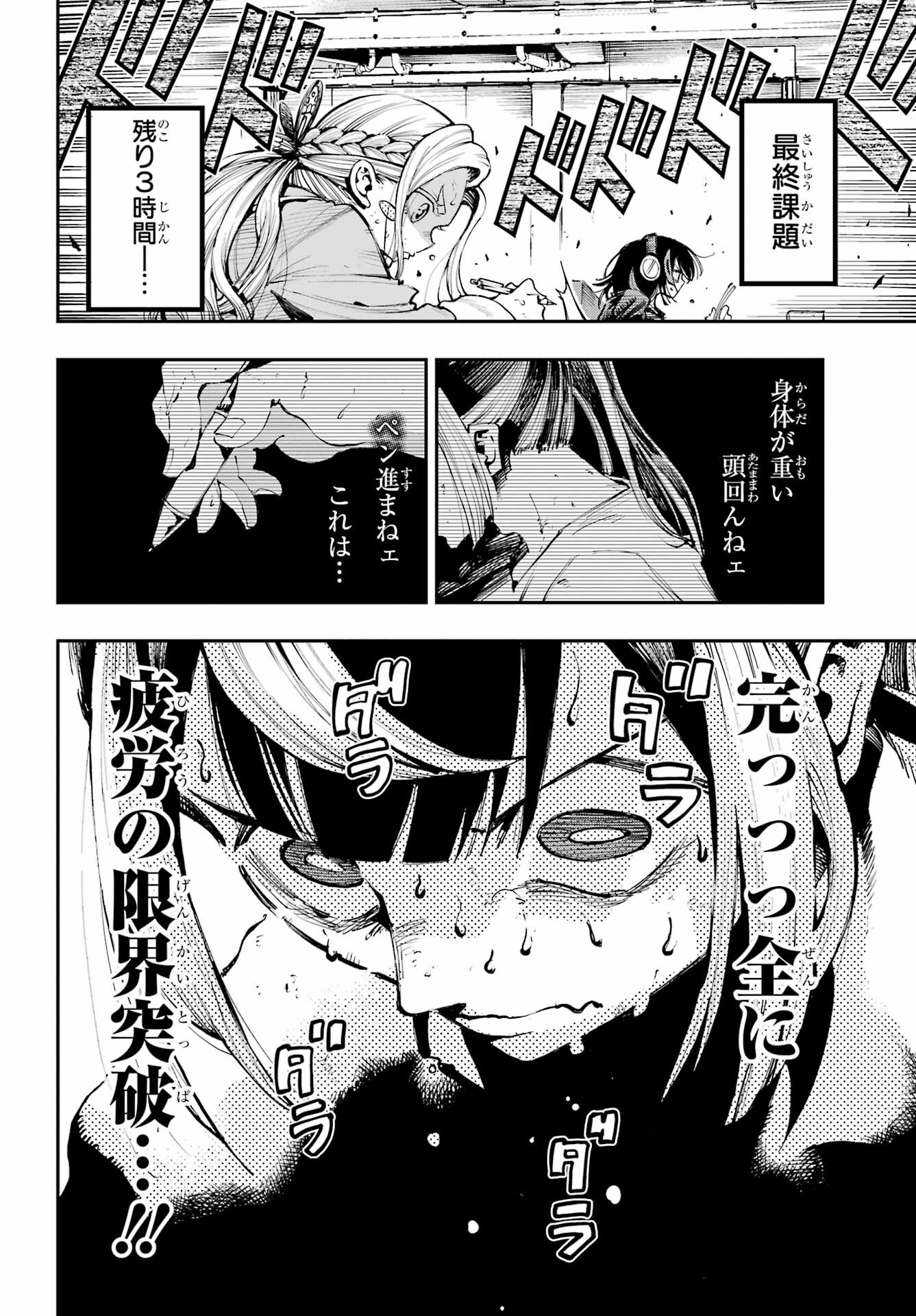 Ryuu to Chameleon Chapter 13 4ページ