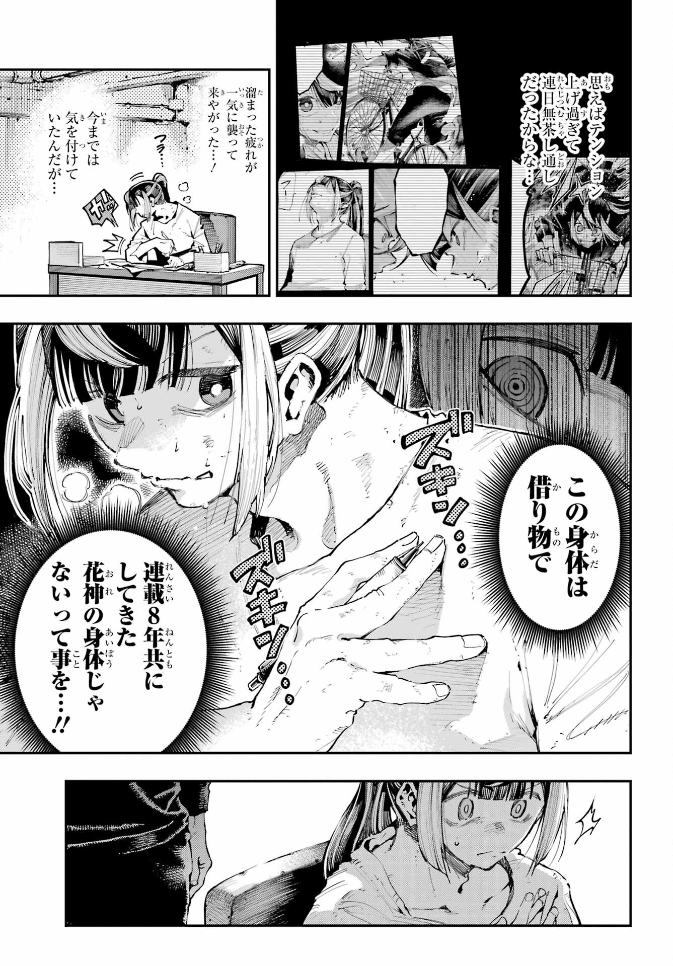 Ryuu to Chameleon Chapter 13 5ページ