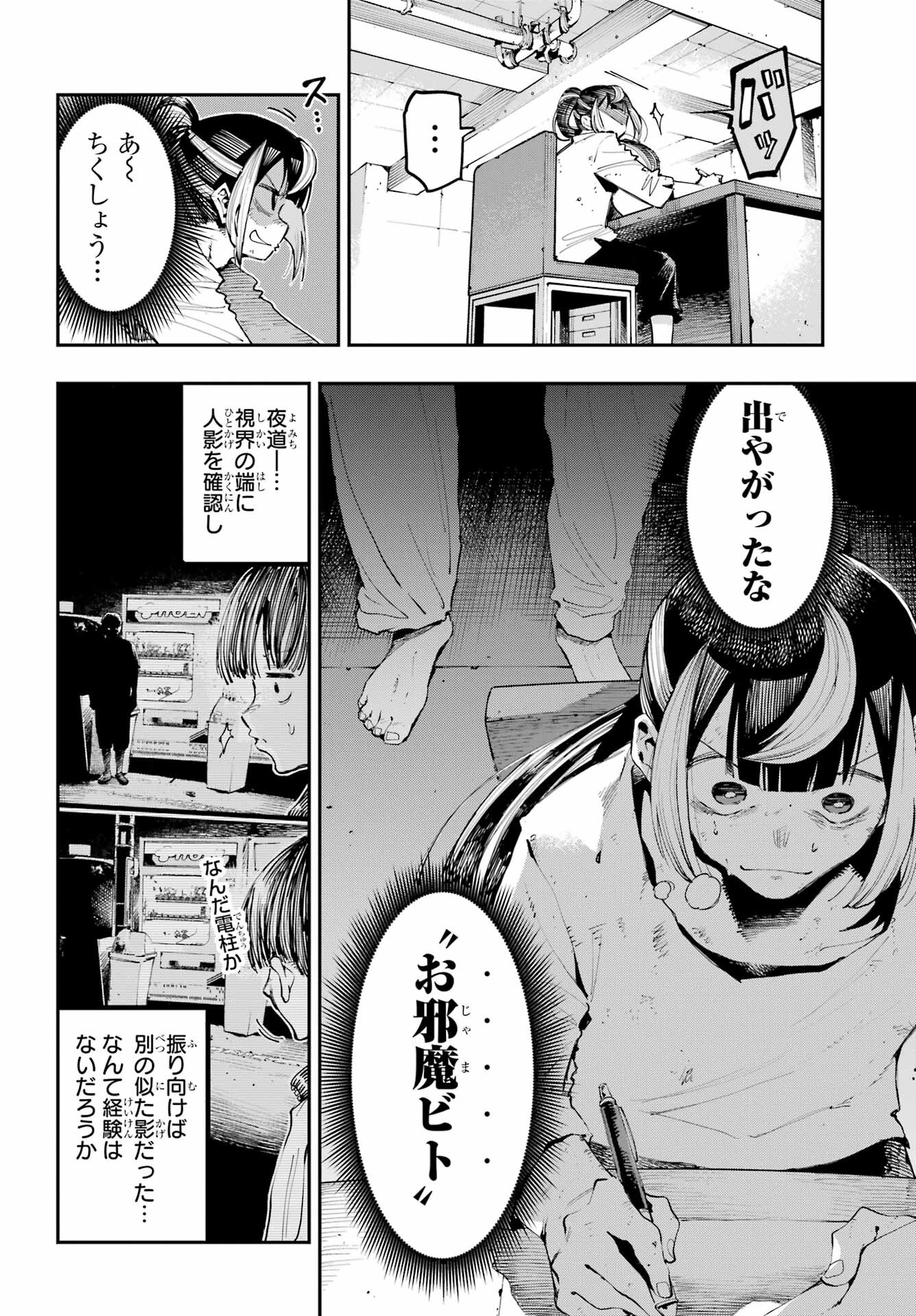 Ryuu to Chameleon Chapter 13 6ページ