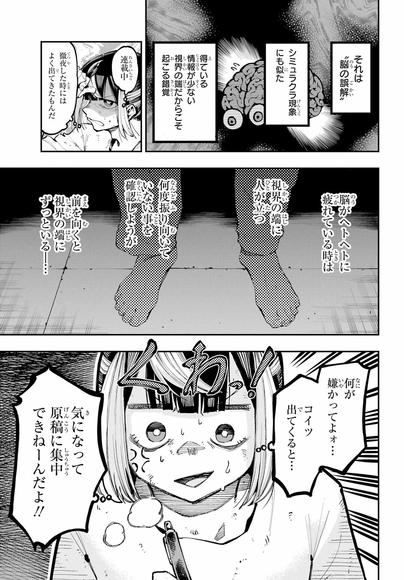 Ryuu to Chameleon Chapter 13 7ページ