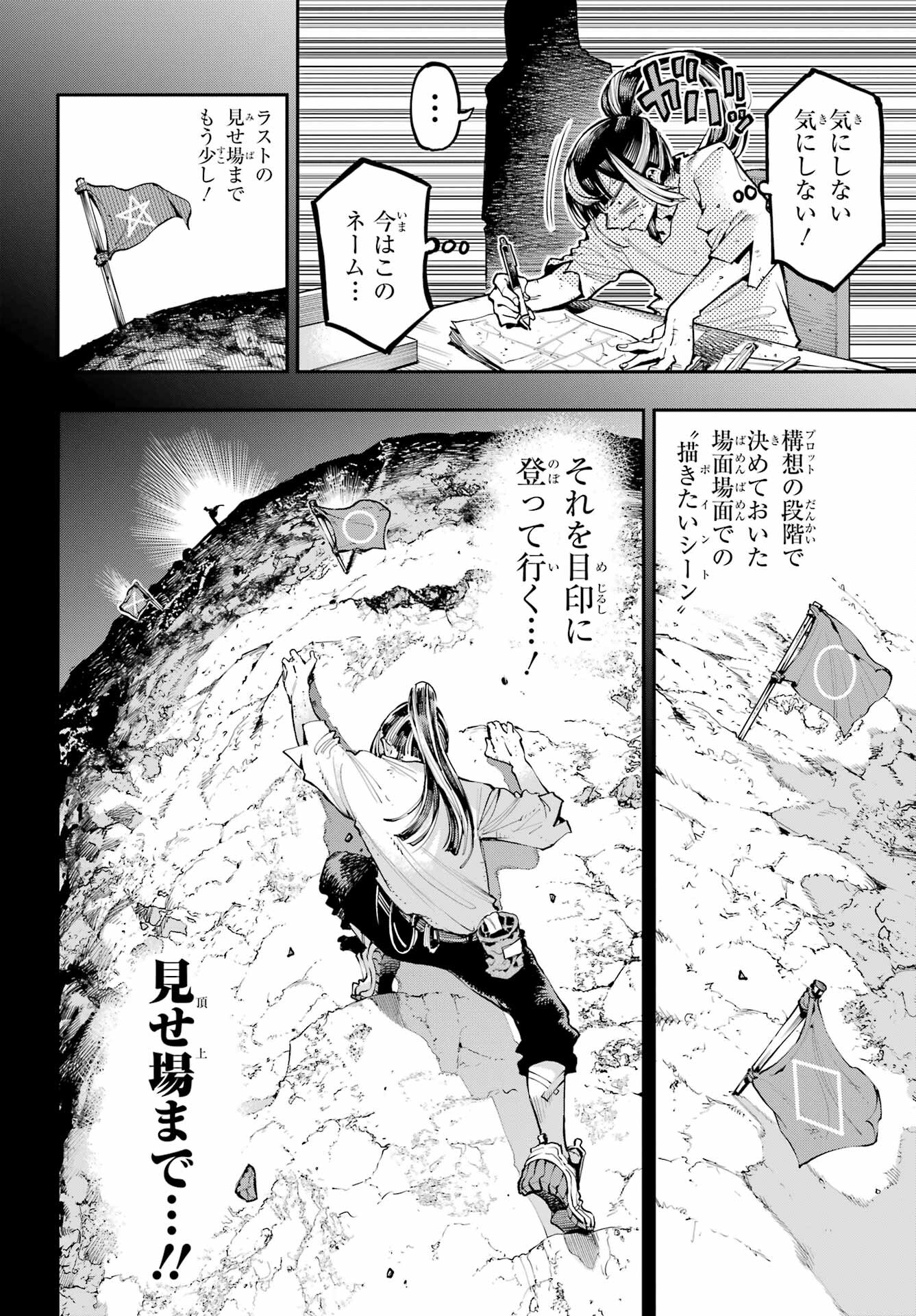 Ryuu to Chameleon Chapter 13 8ページ