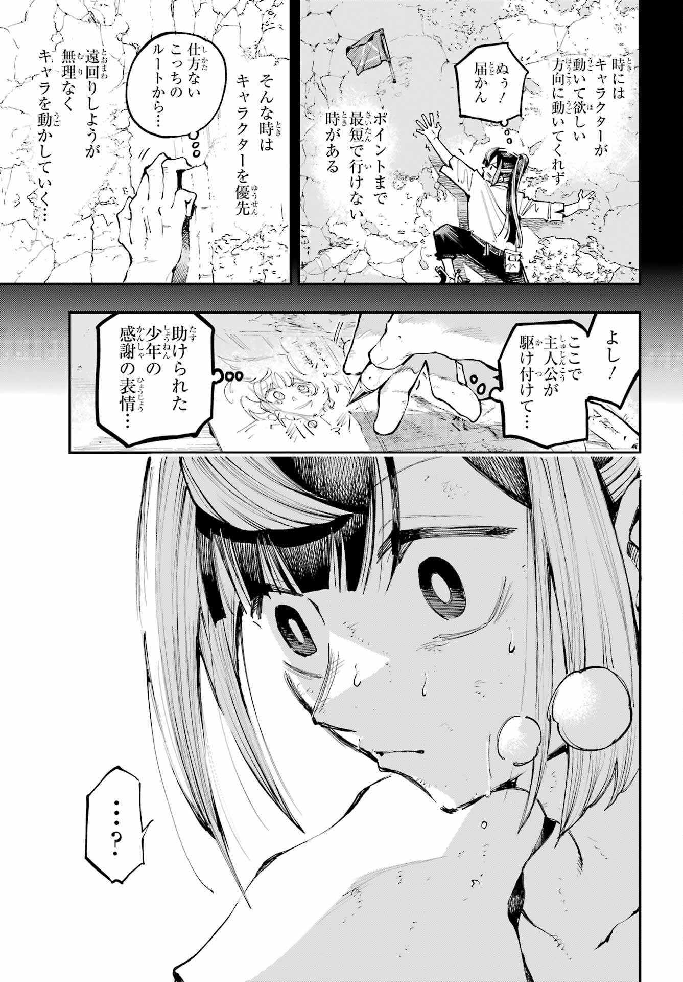 Ryuu to Chameleon Chapter 13 9ページ