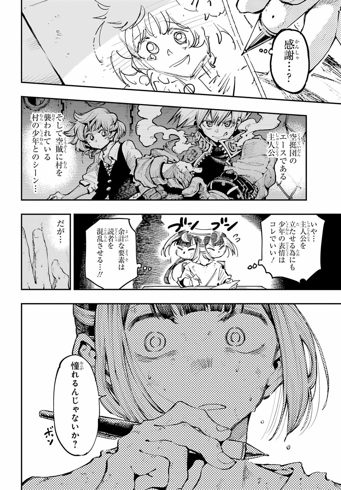 Ryuu to Chameleon Chapter 13 10ページ