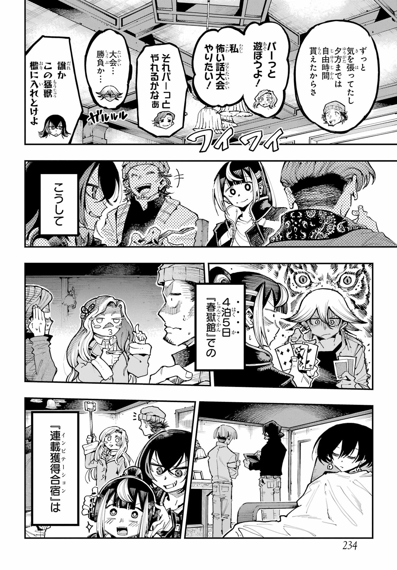 Ryuu to Chameleon Chapter 14 12ページ
