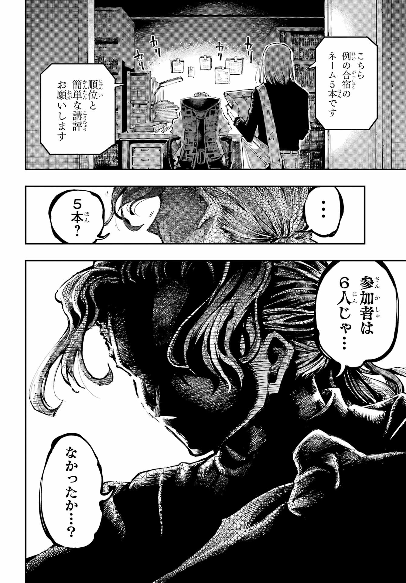 Ryuu to Chameleon Chapter 14 14ページ