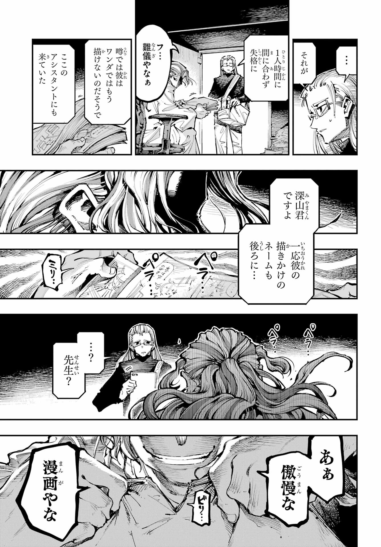 Ryuu to Chameleon Chapter 14 15ページ