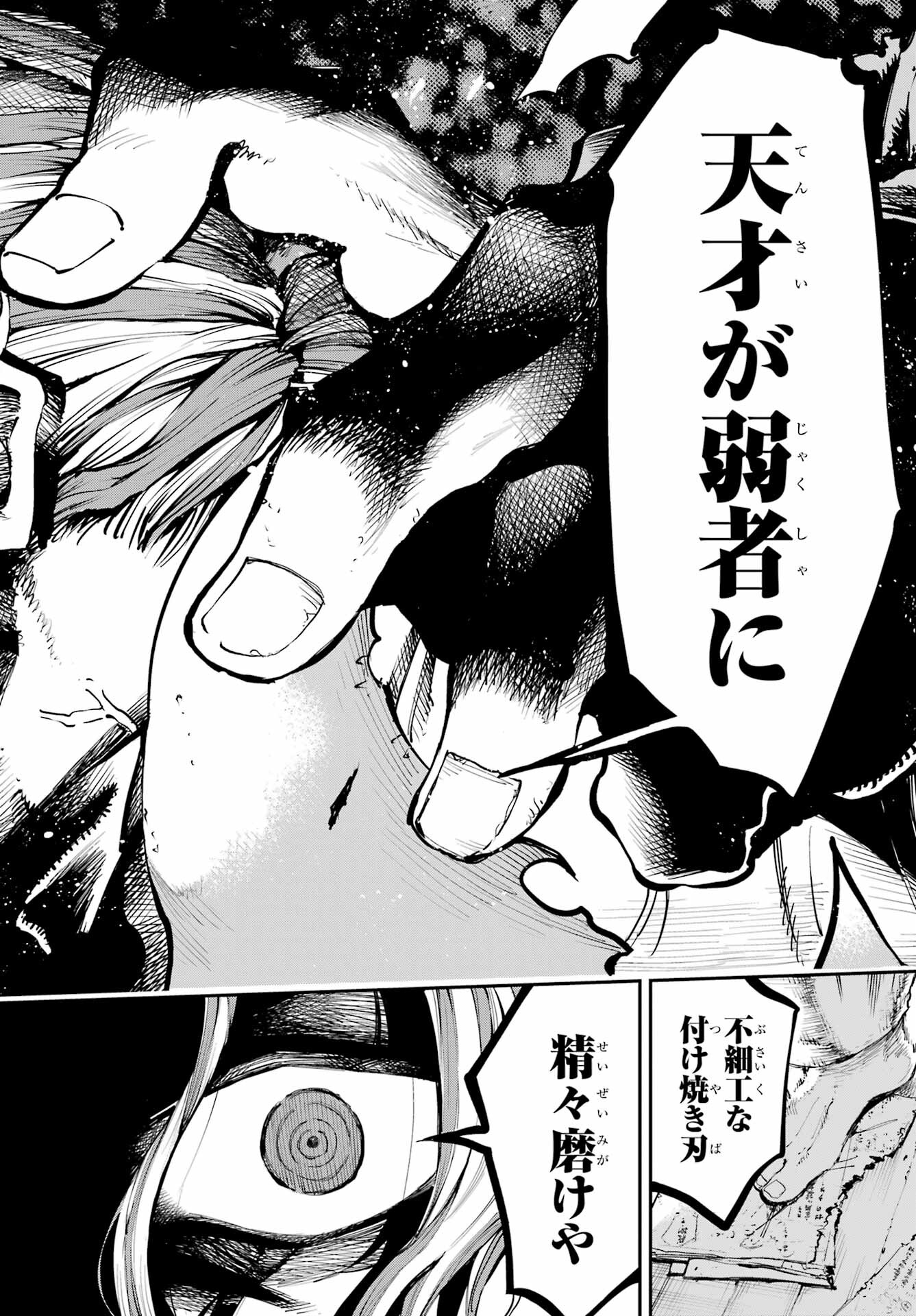 Ryuu to Chameleon Chapter 14 16ページ