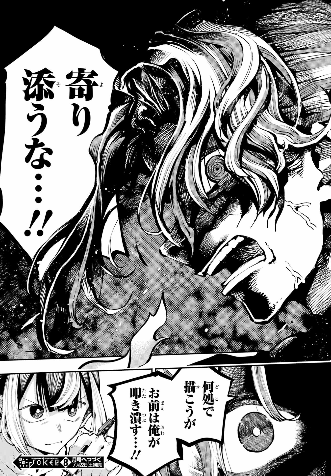 Ryuu to Chameleon Chapter 14 17ページ