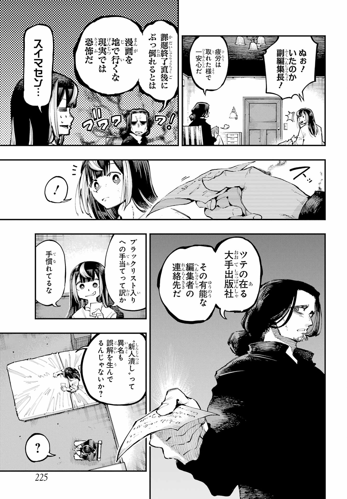 Ryuu to Chameleon Chapter 14 3ページ