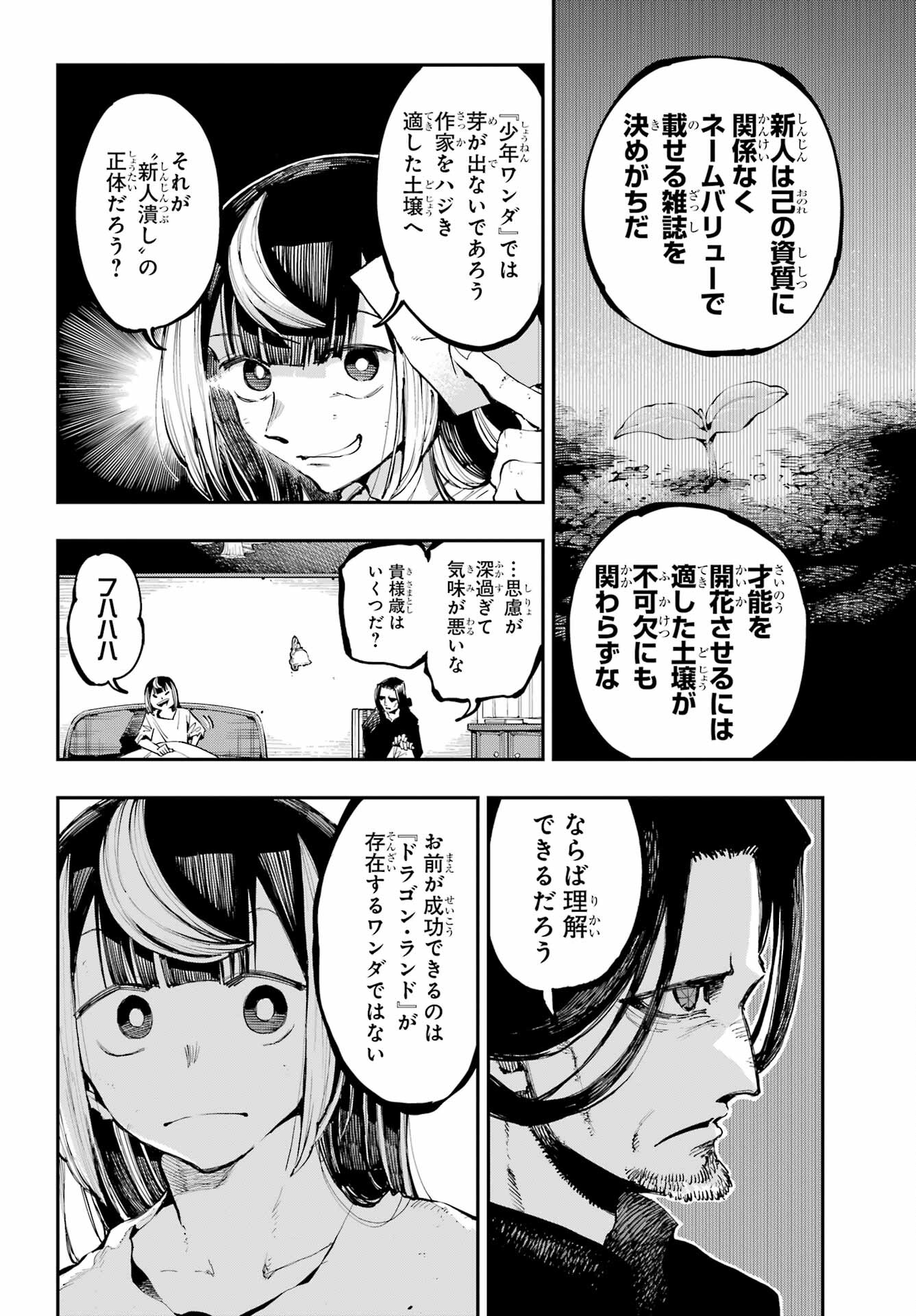 Ryuu to Chameleon Chapter 14 4ページ