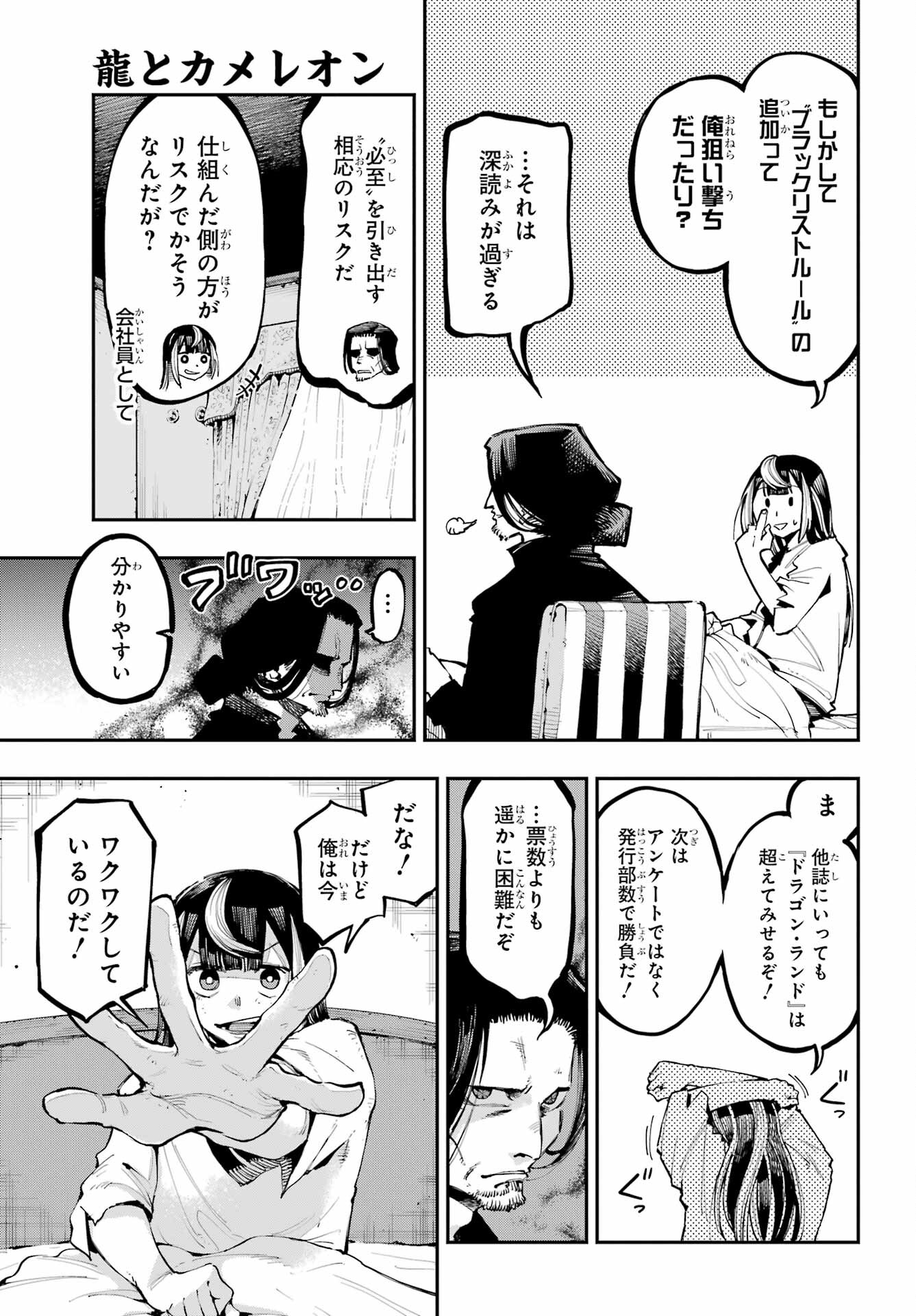 Ryuu to Chameleon Chapter 14 5ページ