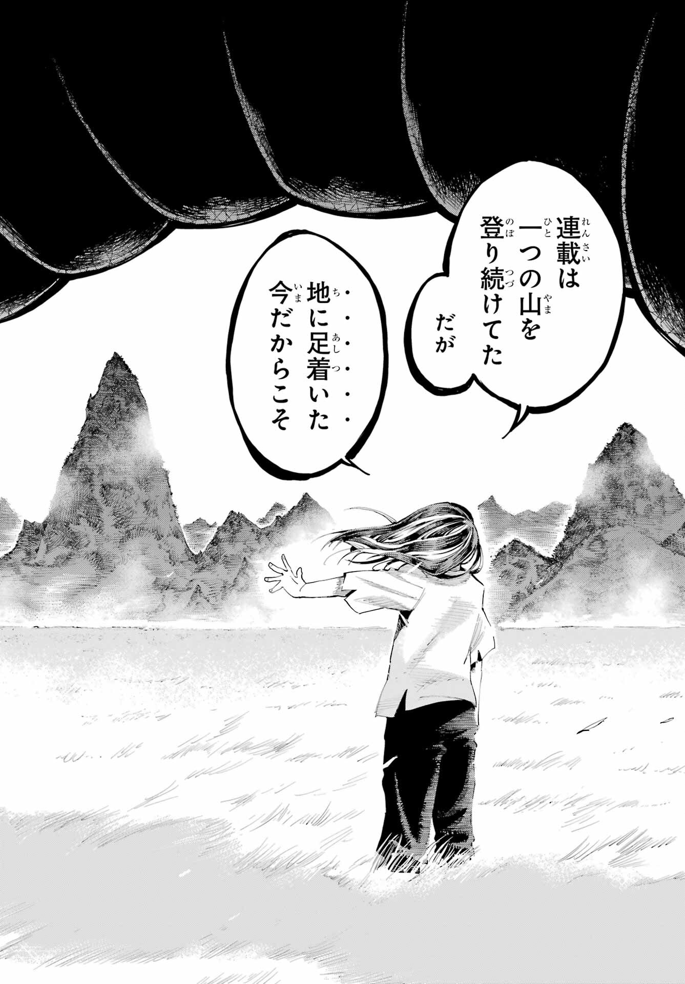 Ryuu to Chameleon Chapter 14 6ページ