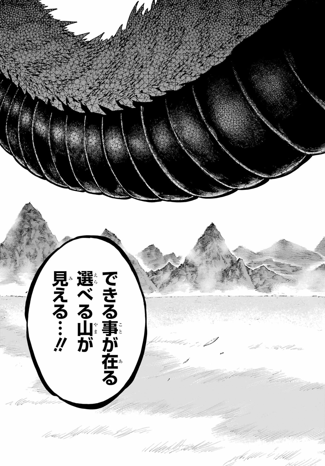 Ryuu to Chameleon Chapter 14 7ページ