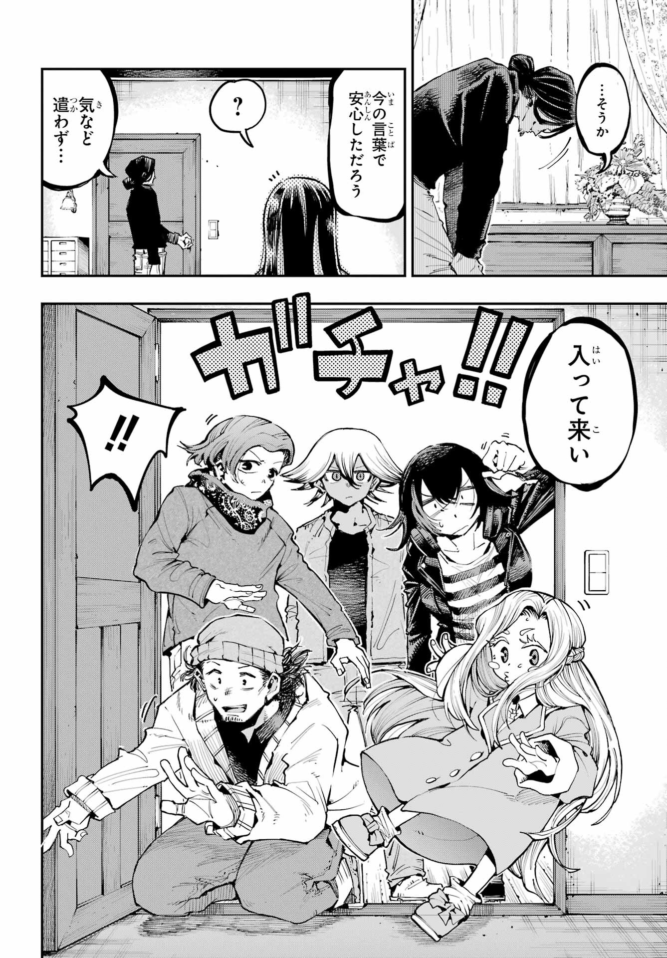 Ryuu to Chameleon Chapter 14 8ページ