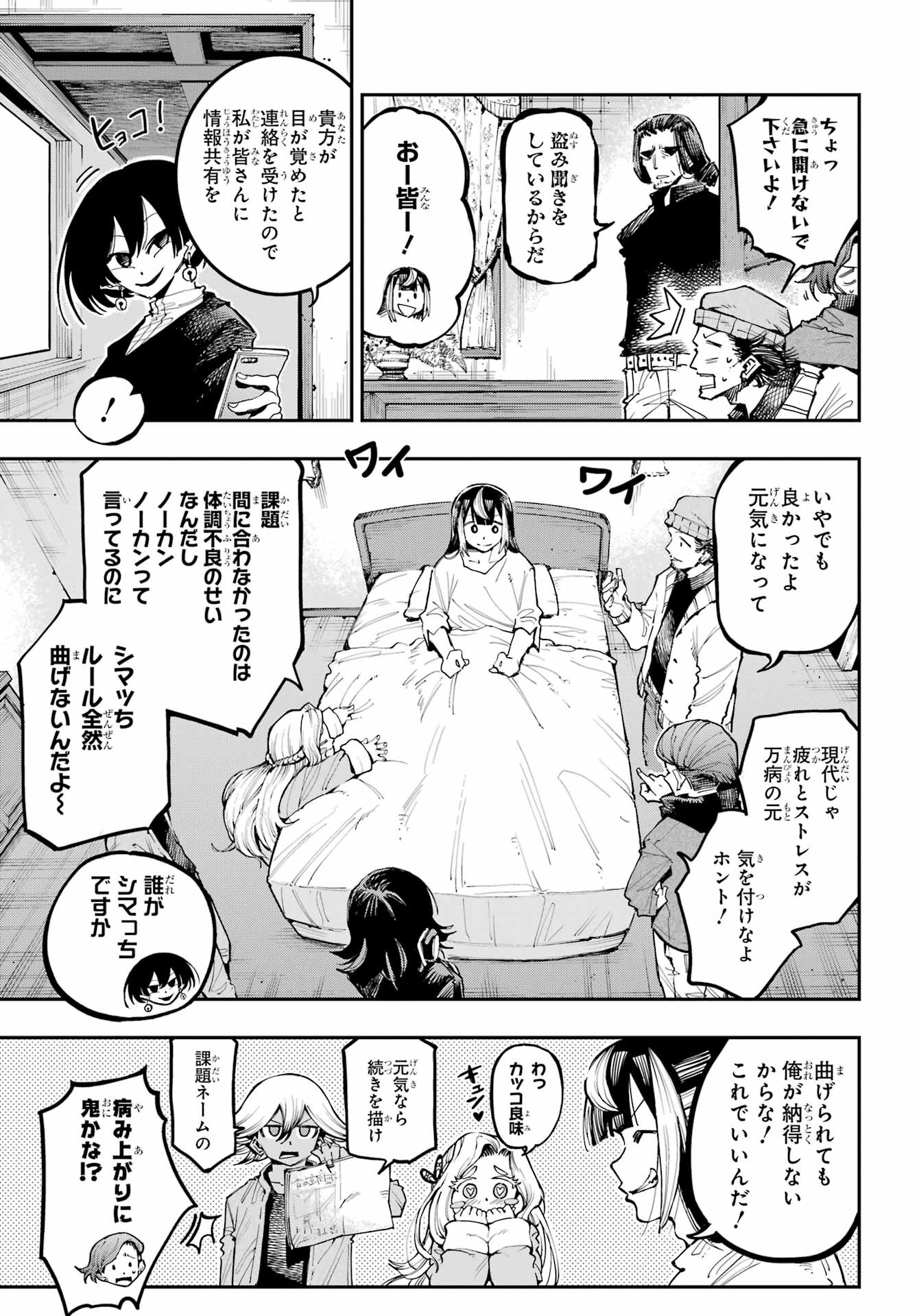 Ryuu to Chameleon Chapter 14 9ページ