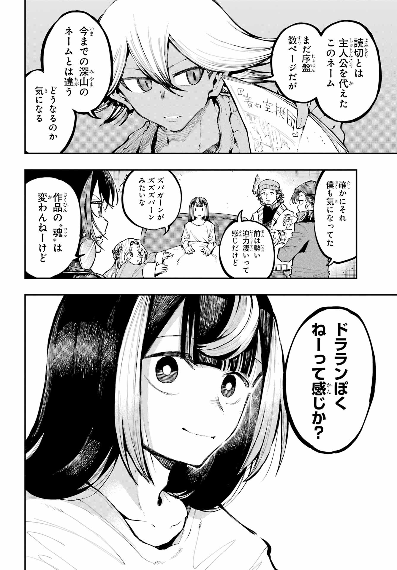 Ryuu to Chameleon Chapter 14 10ページ
