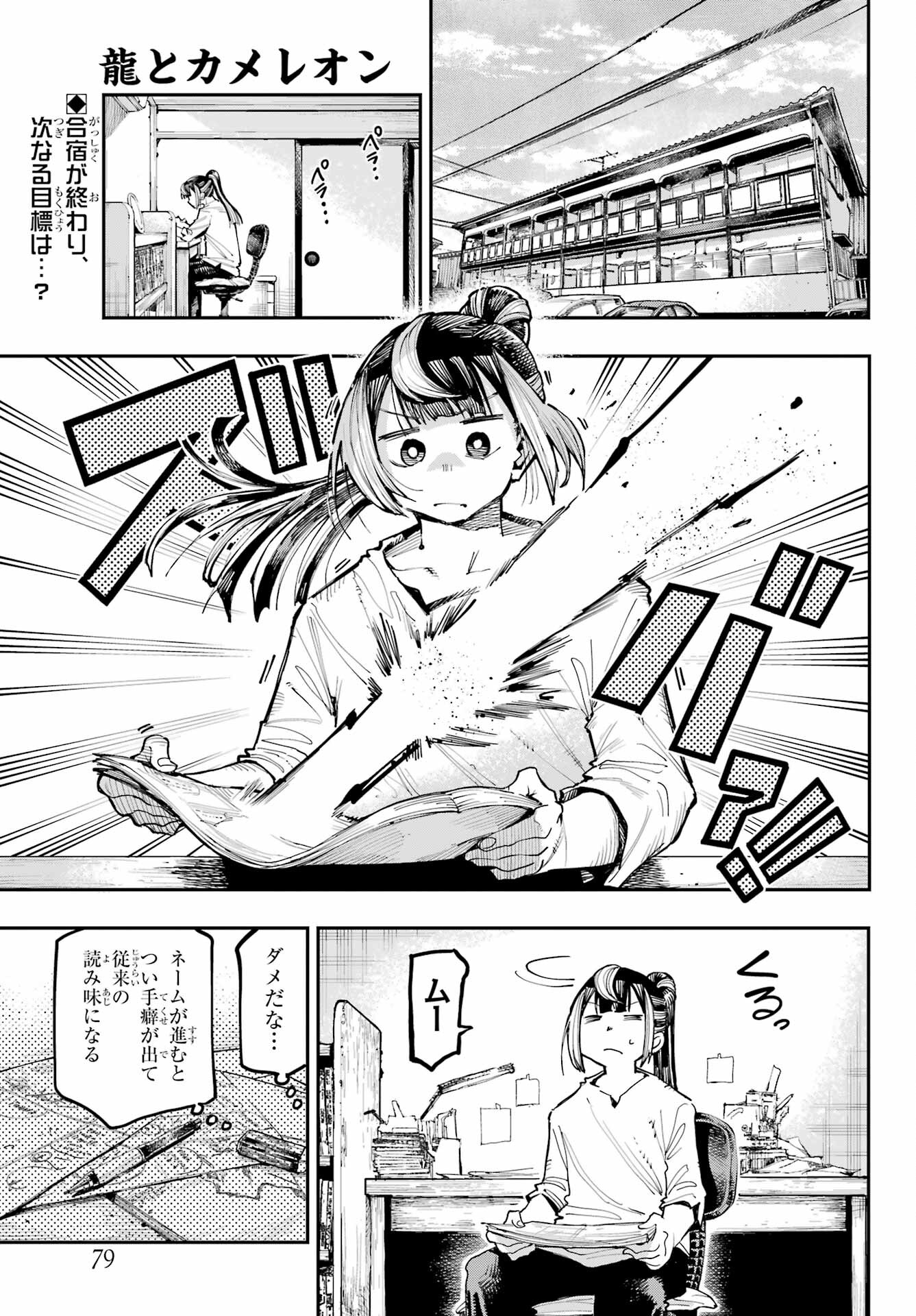 Ryuu to Chameleon Chapter 15 1ページ
