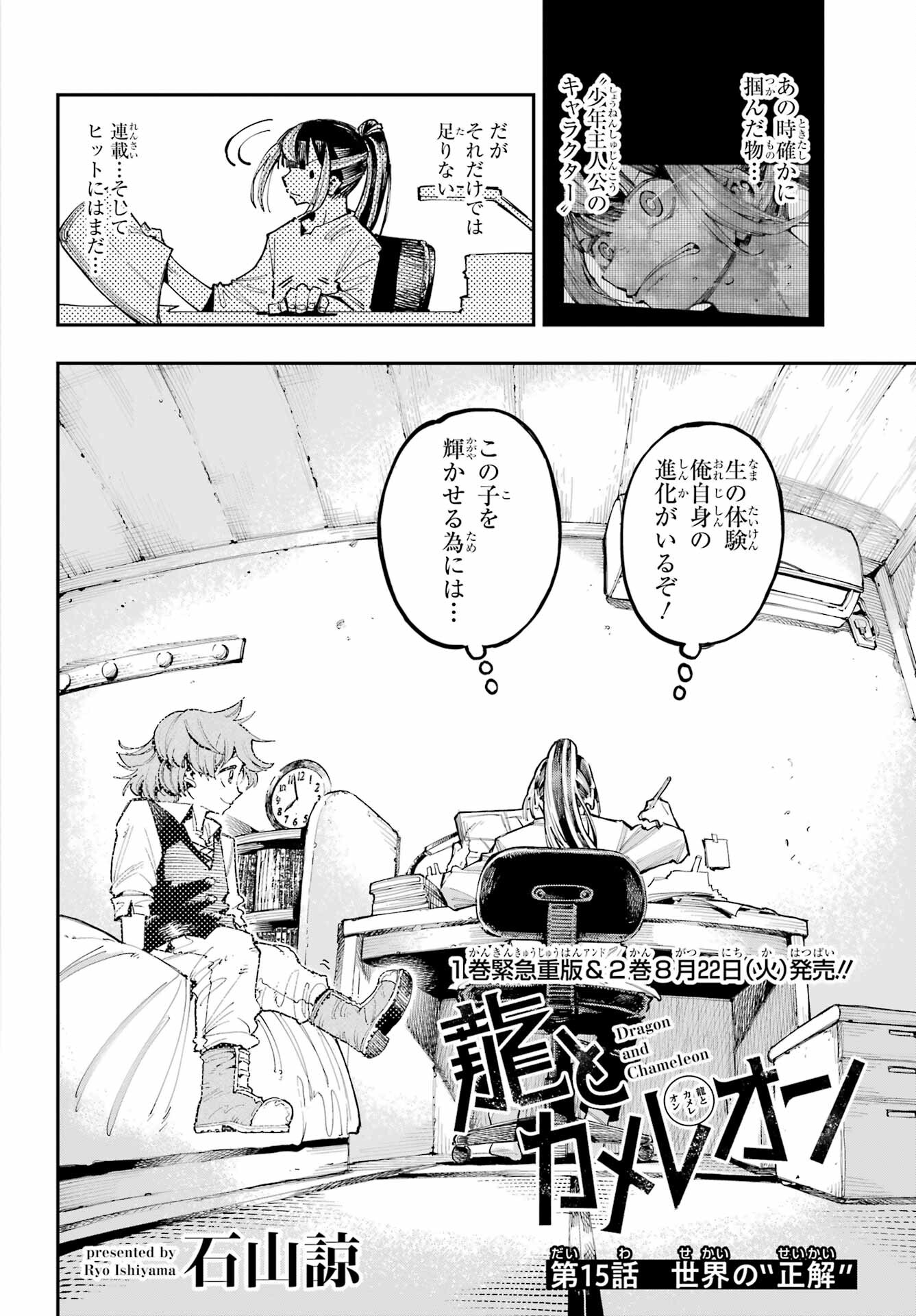 Ryuu to Chameleon Chapter 15 2ページ
