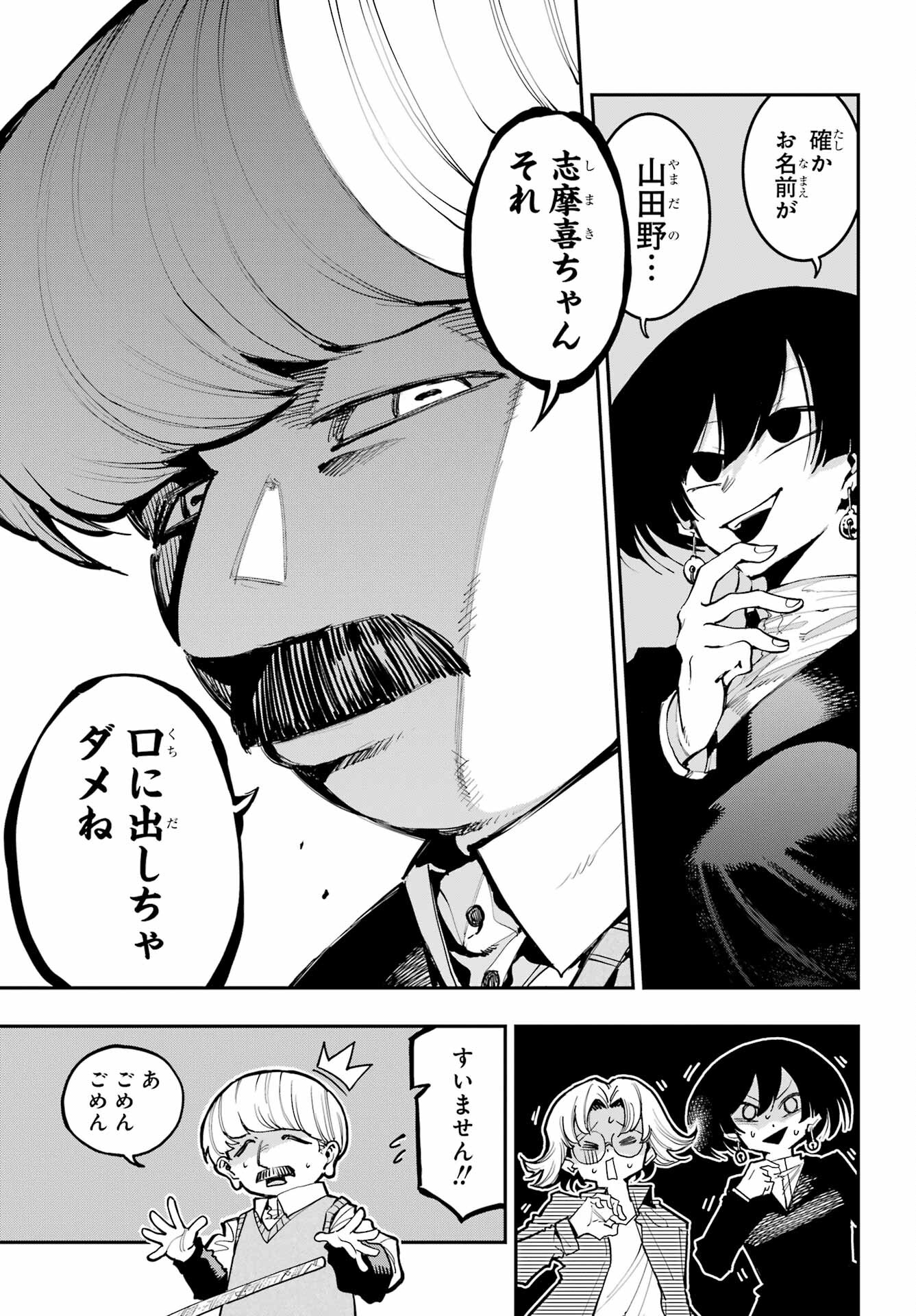 Ryuu to Chameleon Chapter 15 11ページ
