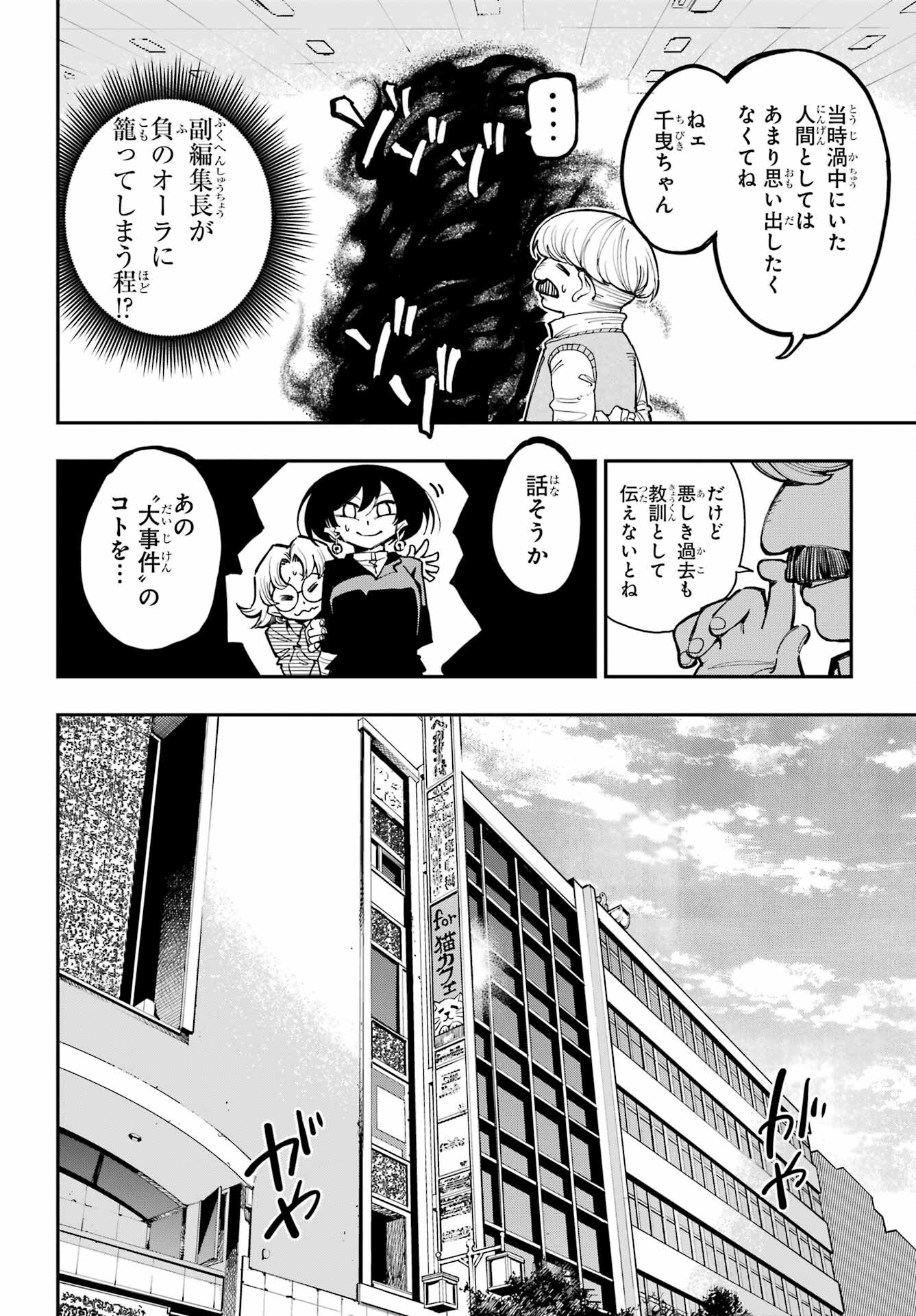 Ryuu to Chameleon Chapter 15 12ページ