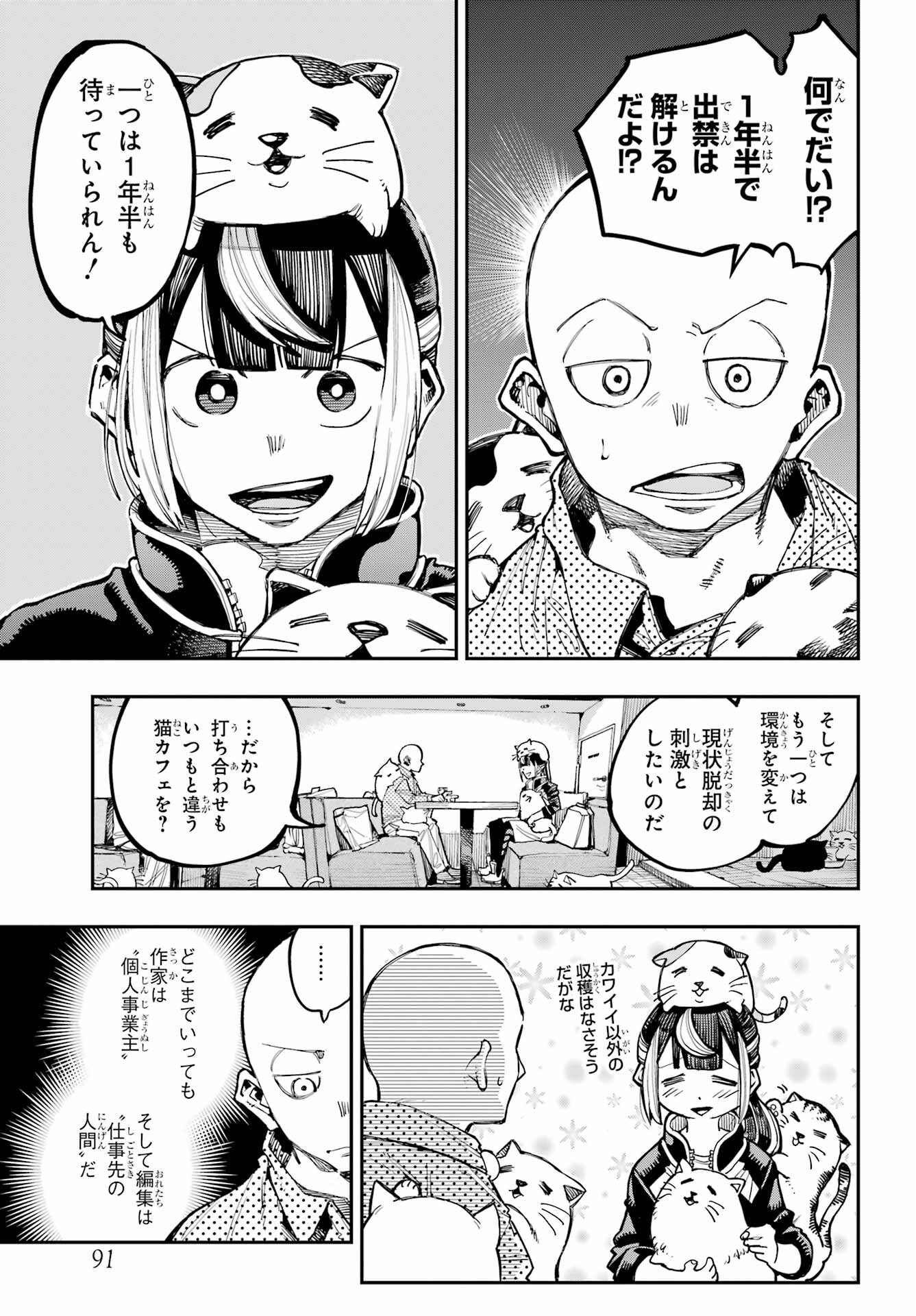 Ryuu to Chameleon Chapter 15 13ページ