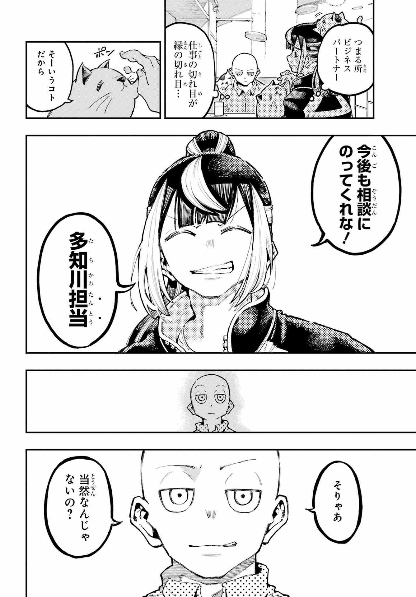 Ryuu to Chameleon Chapter 15 14ページ