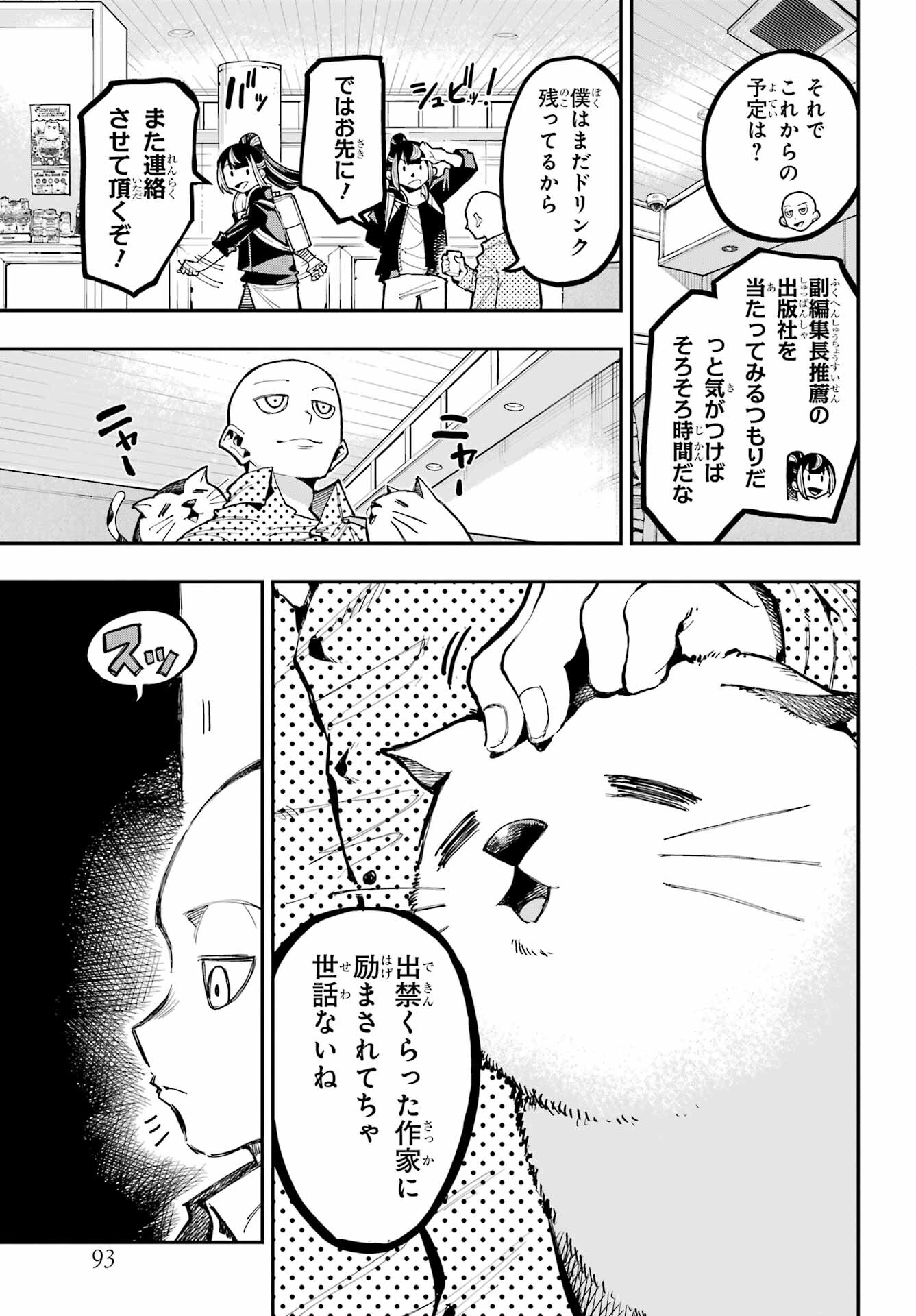 Ryuu to Chameleon Chapter 15 15ページ