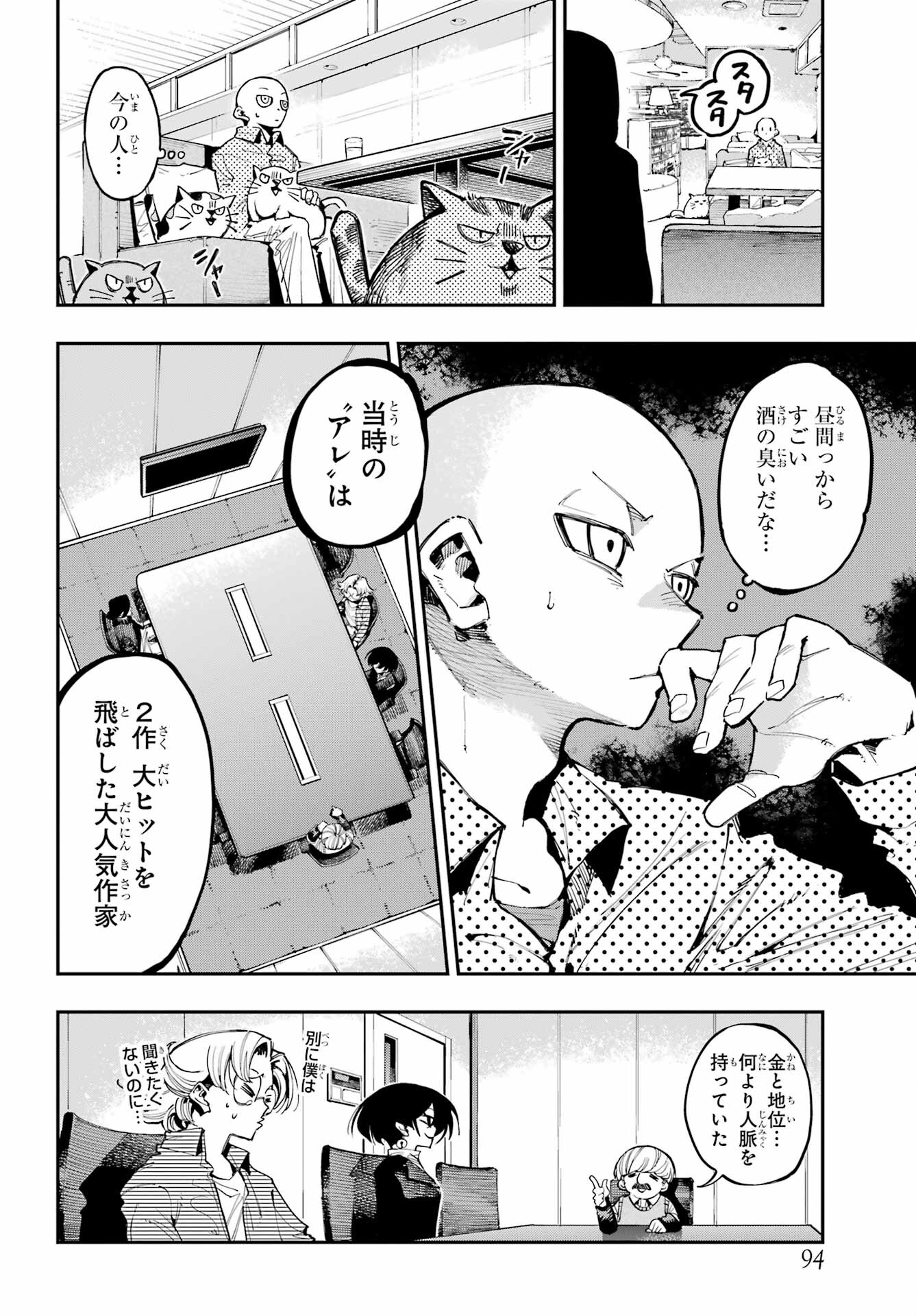 Ryuu to Chameleon Chapter 15 16ページ
