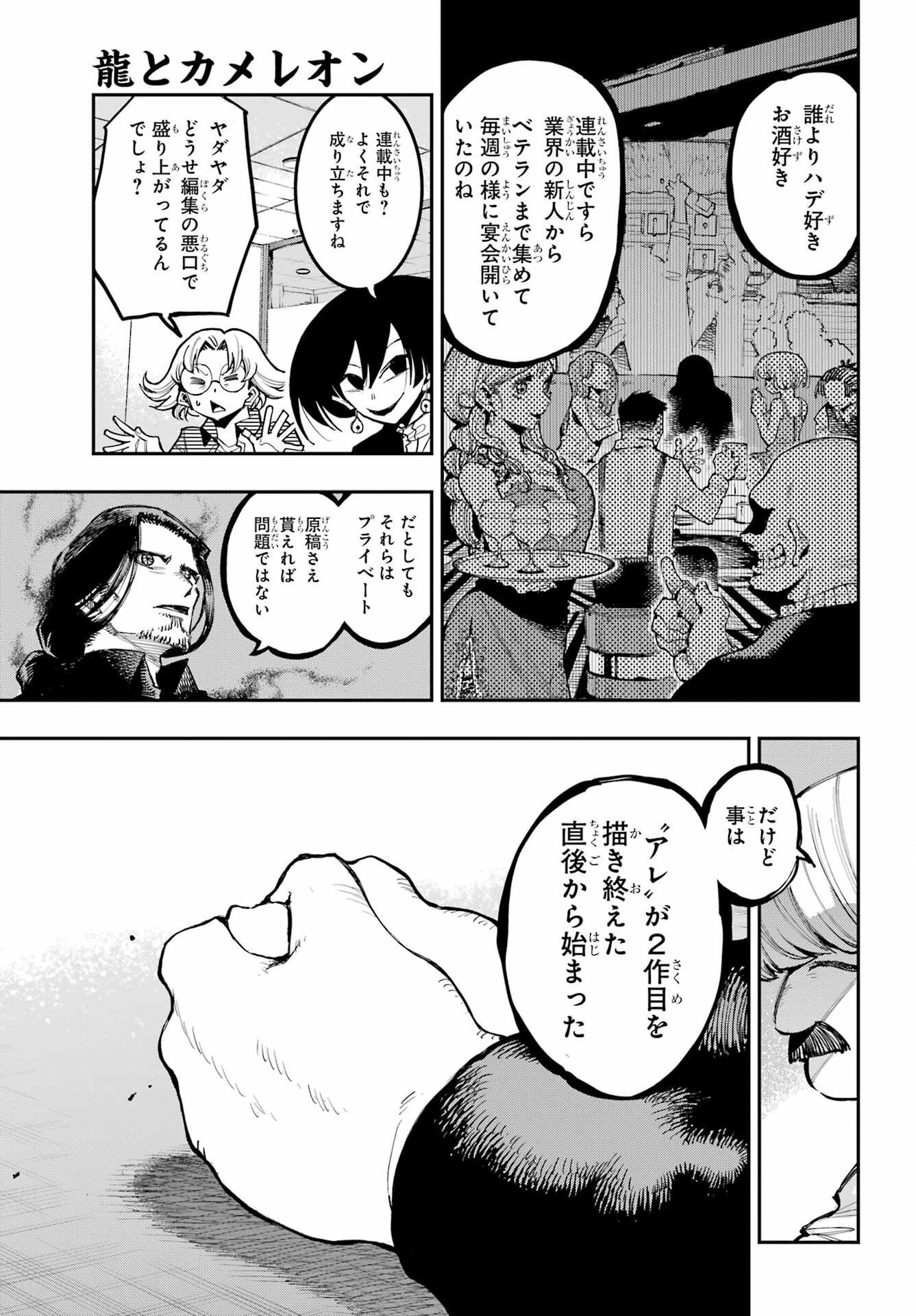 Ryuu to Chameleon Chapter 15 17ページ