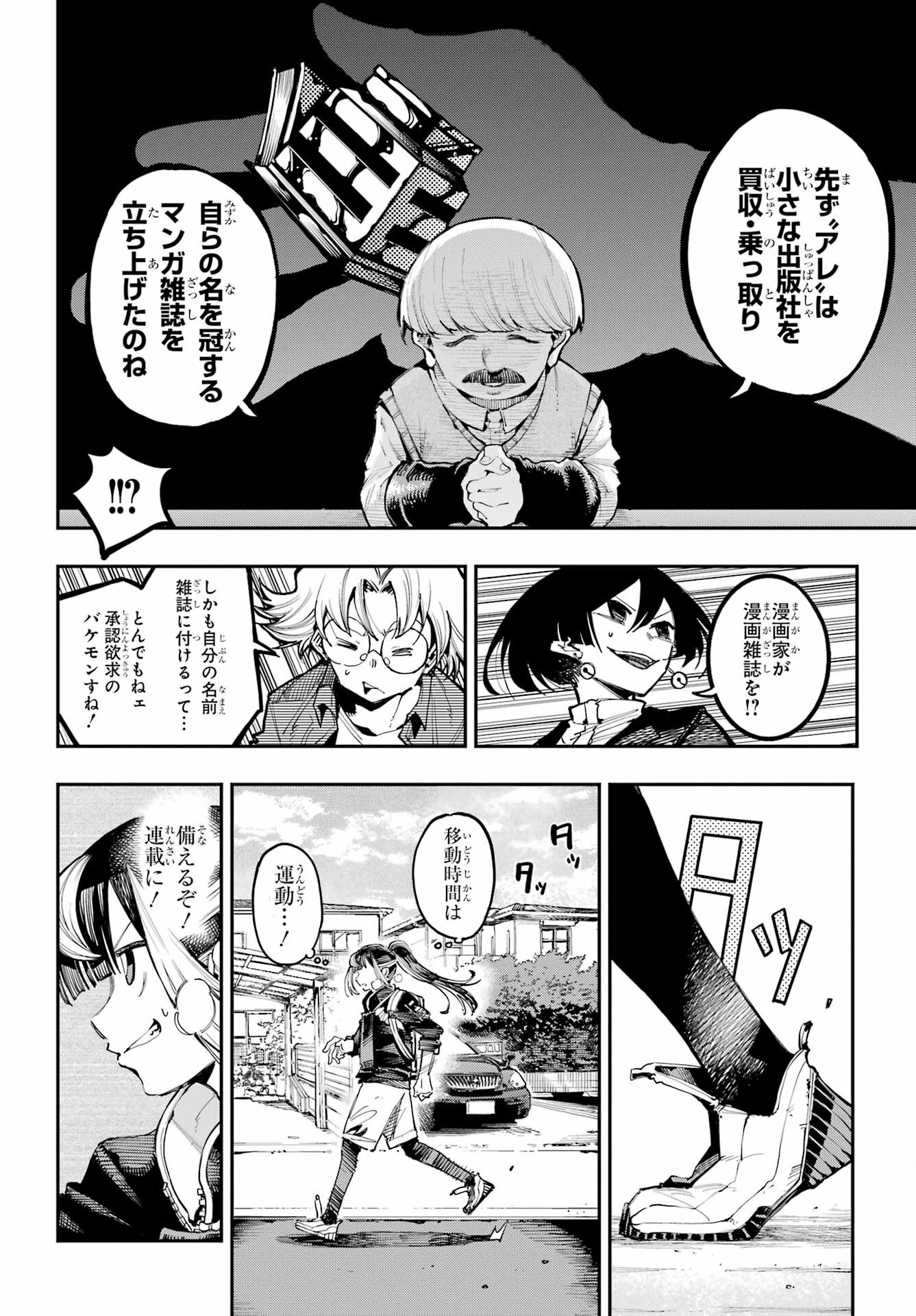 Ryuu to Chameleon Chapter 15 18ページ