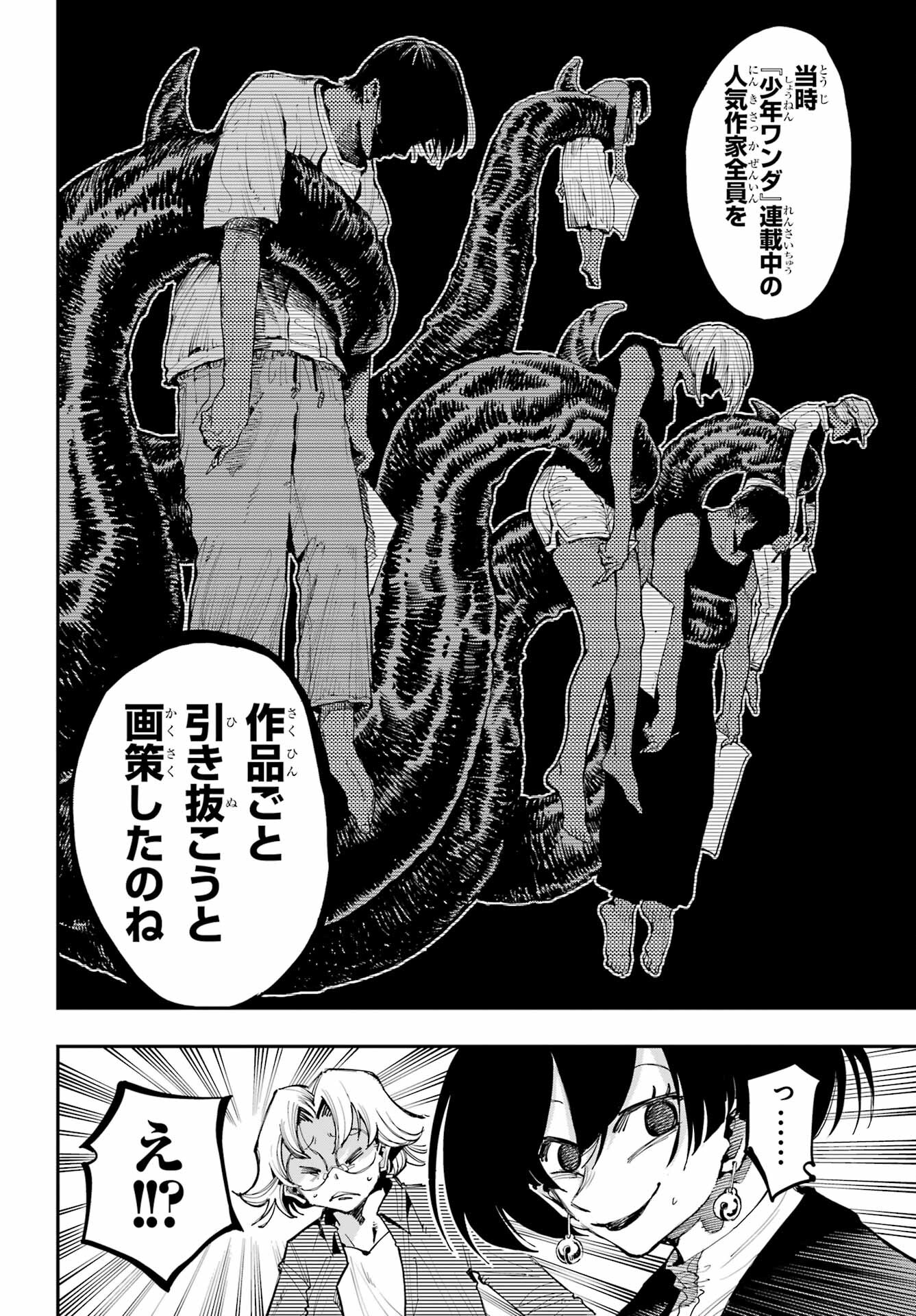 Ryuu to Chameleon Chapter 15 20ページ