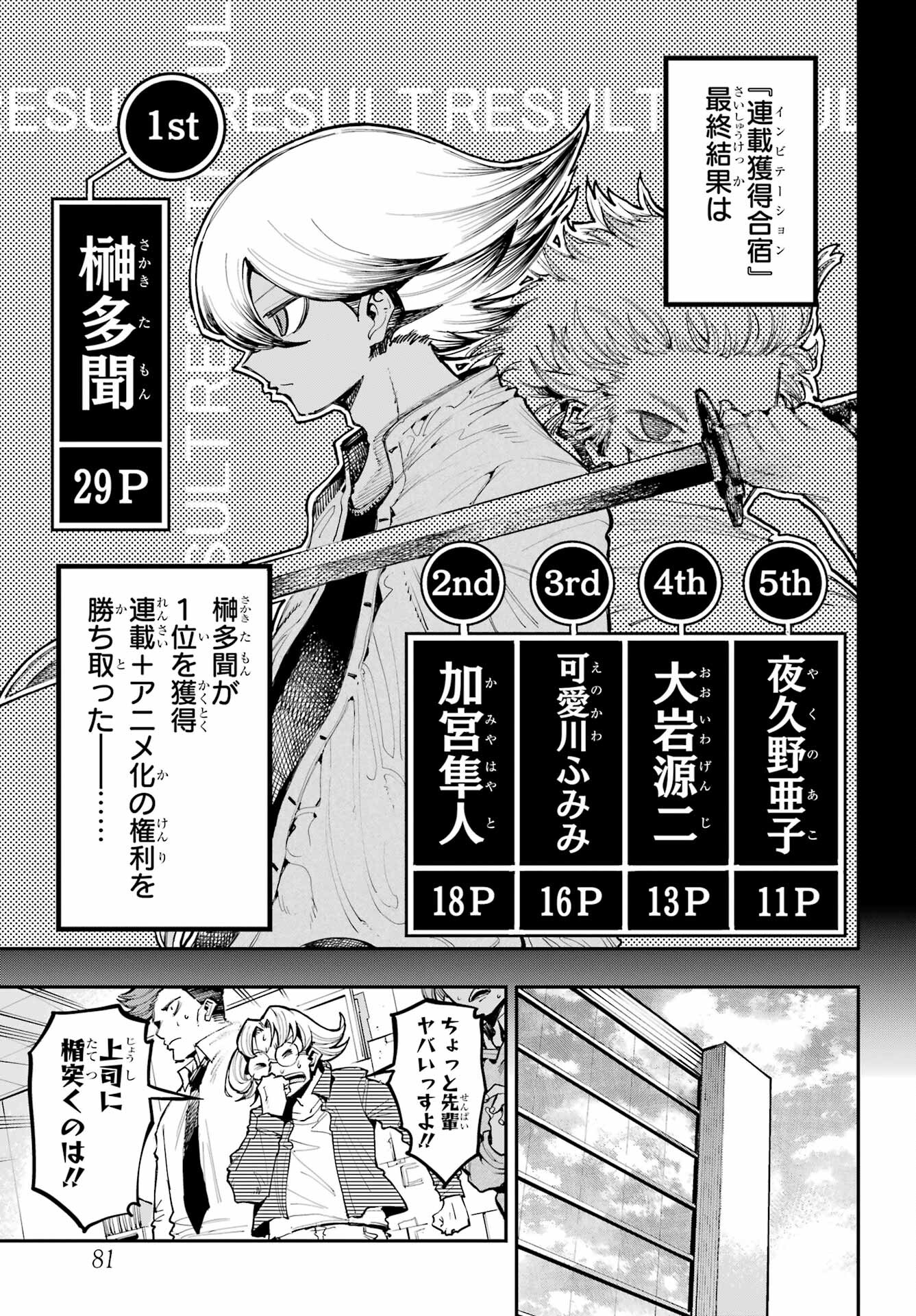 Ryuu to Chameleon Chapter 15 3ページ