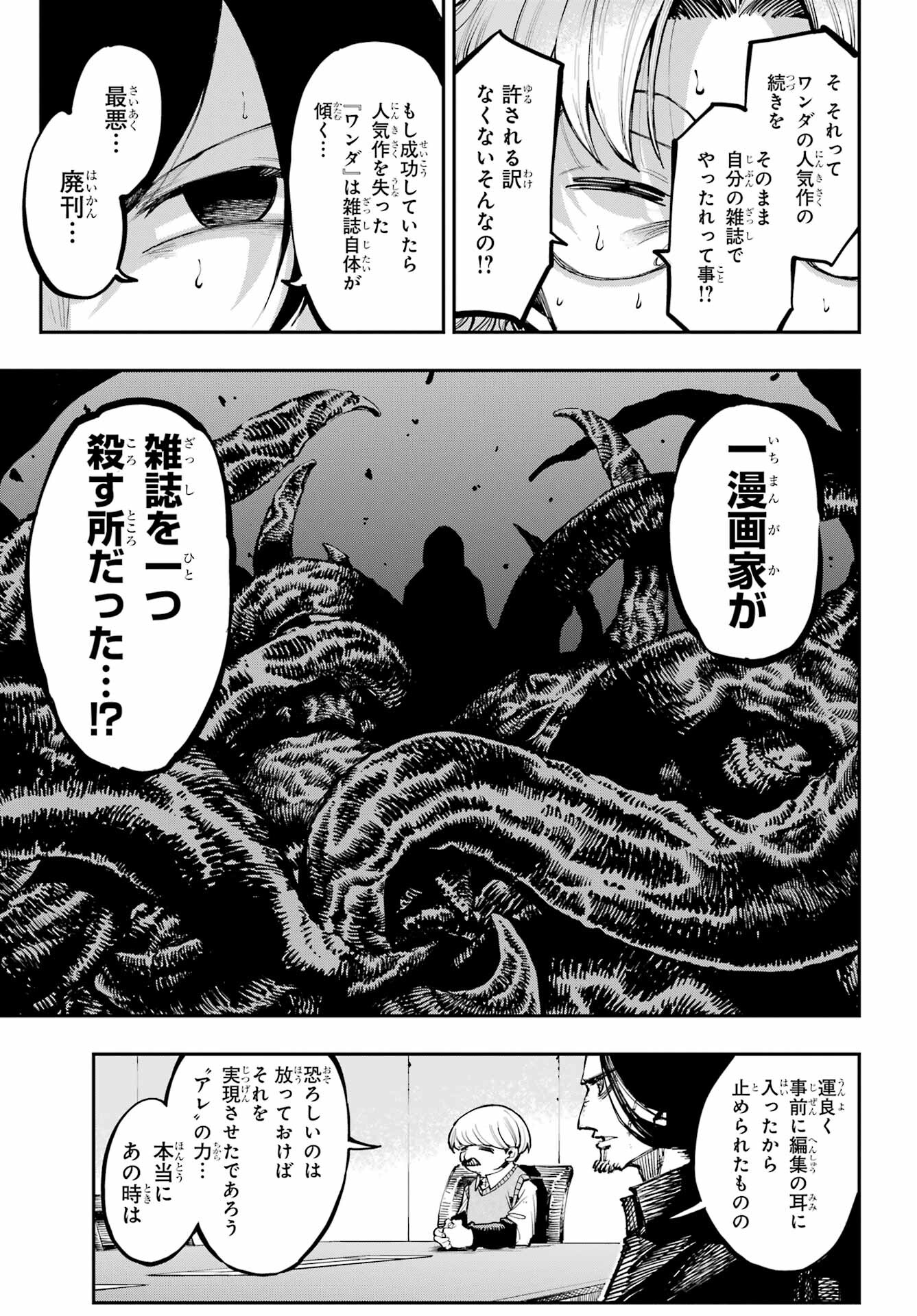 Ryuu to Chameleon Chapter 15 21ページ