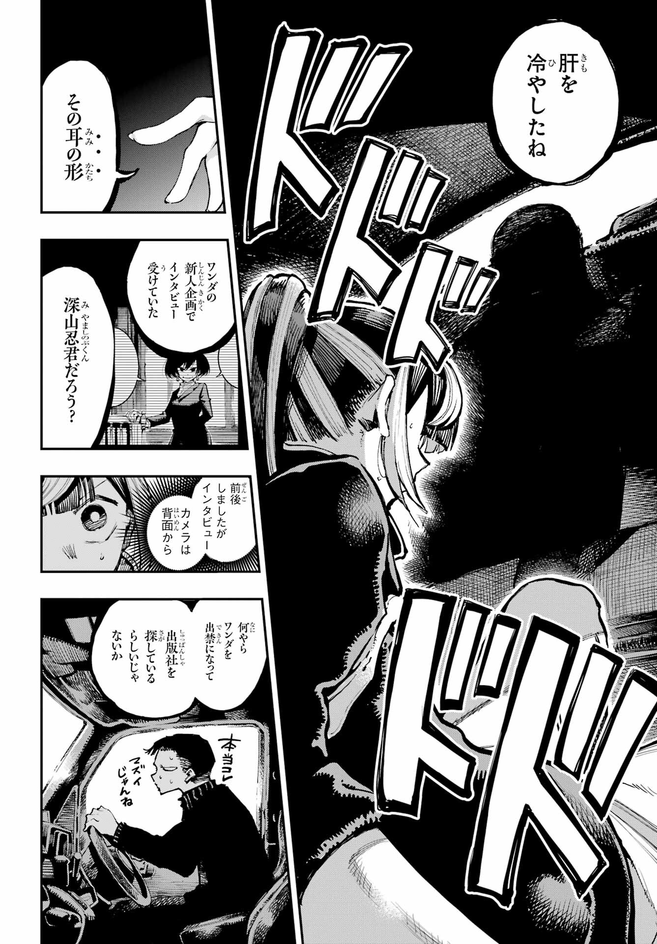 Ryuu to Chameleon Chapter 15 22ページ