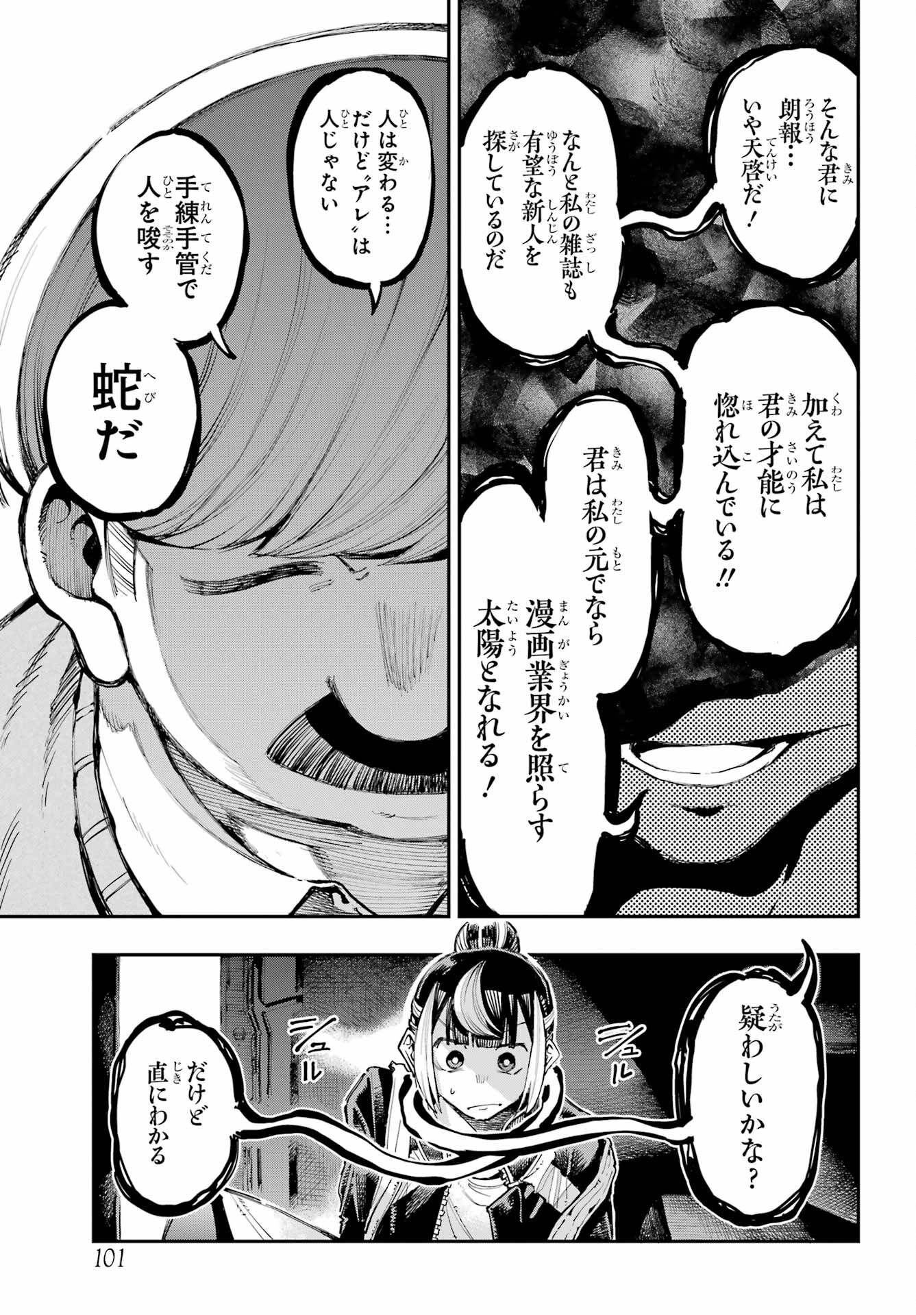 Ryuu to Chameleon Chapter 15 23ページ