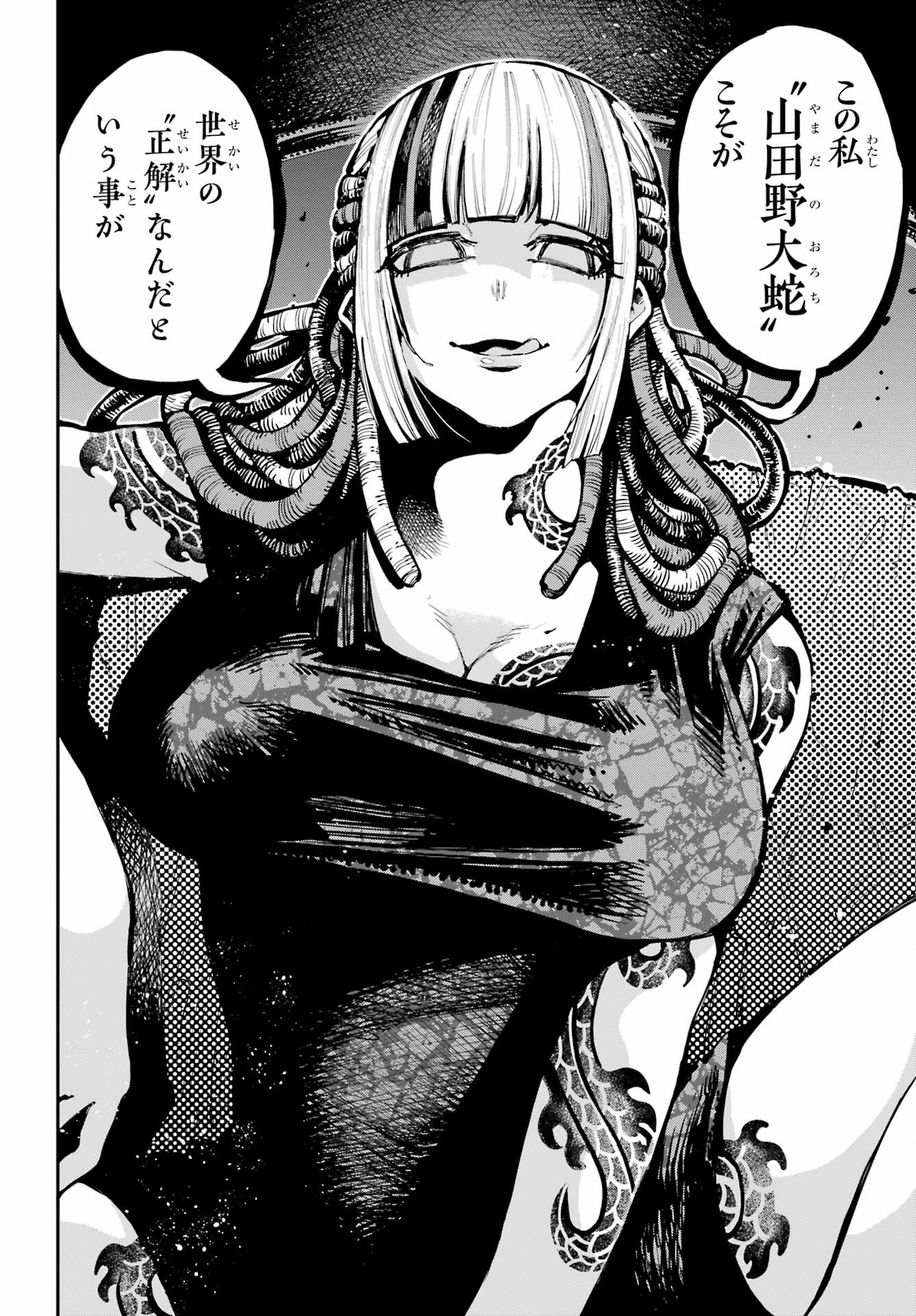 Ryuu to Chameleon Chapter 15 24ページ