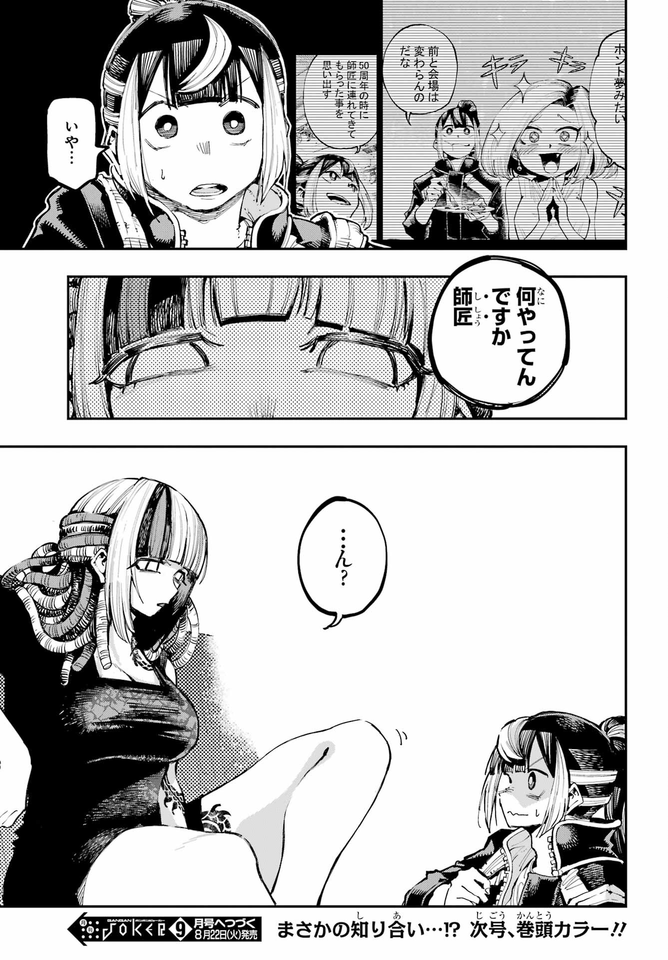 Ryuu to Chameleon Chapter 15 25ページ
