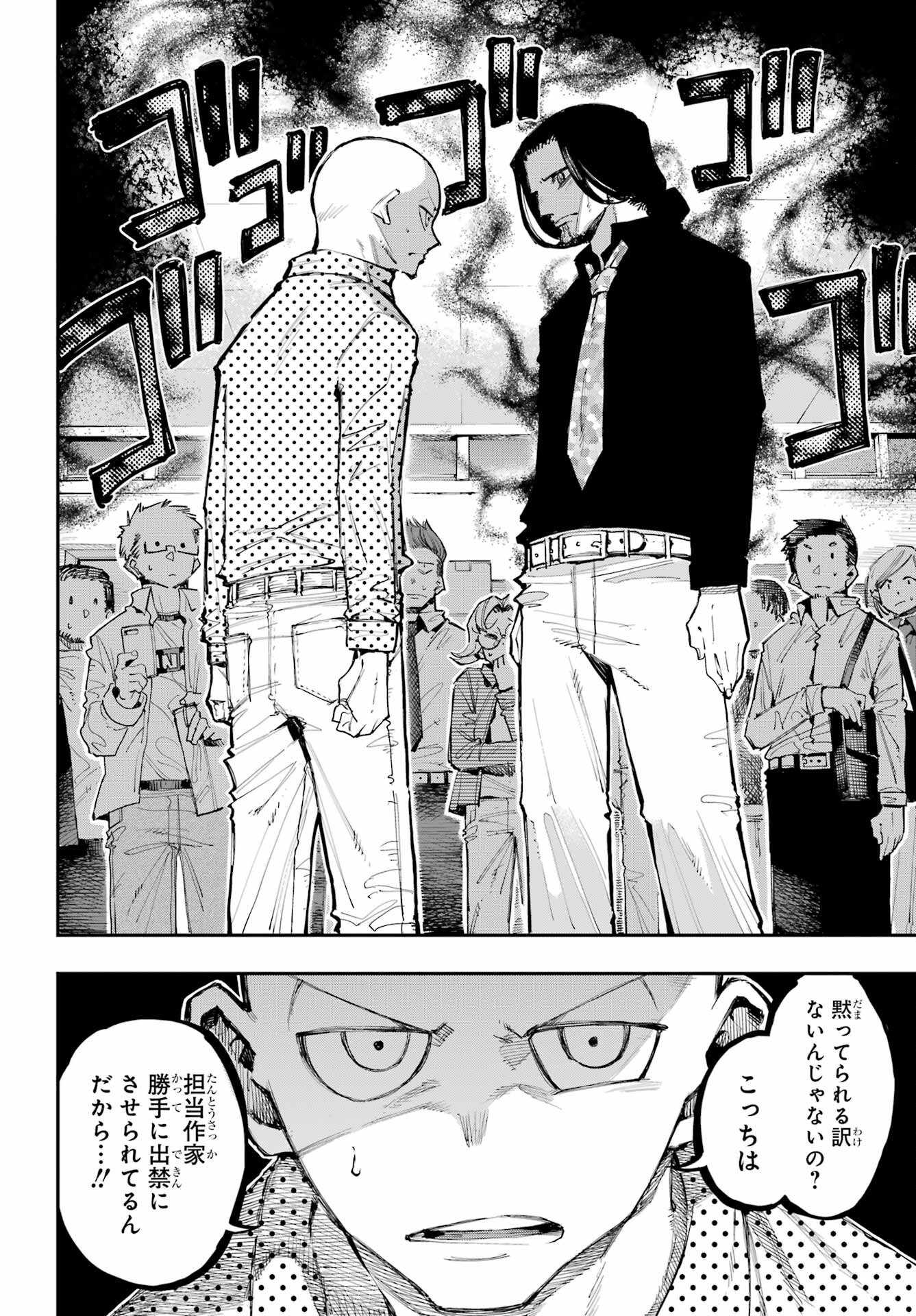Ryuu to Chameleon Chapter 15 4ページ