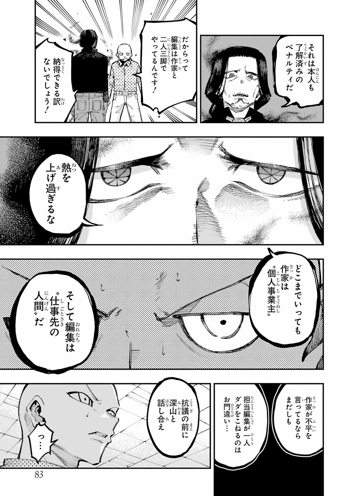 Ryuu to Chameleon Chapter 15 5ページ