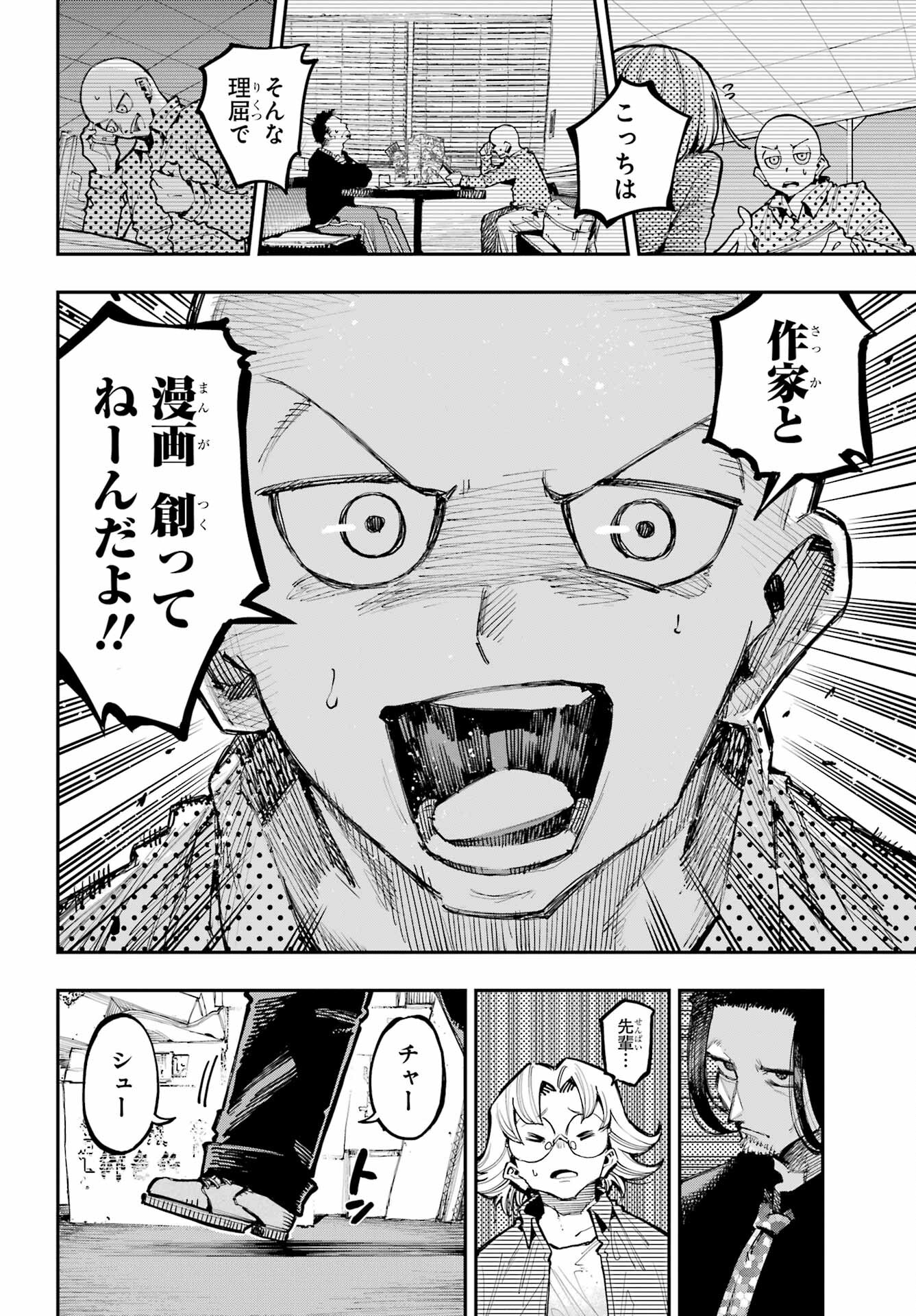Ryuu to Chameleon Chapter 15 6ページ