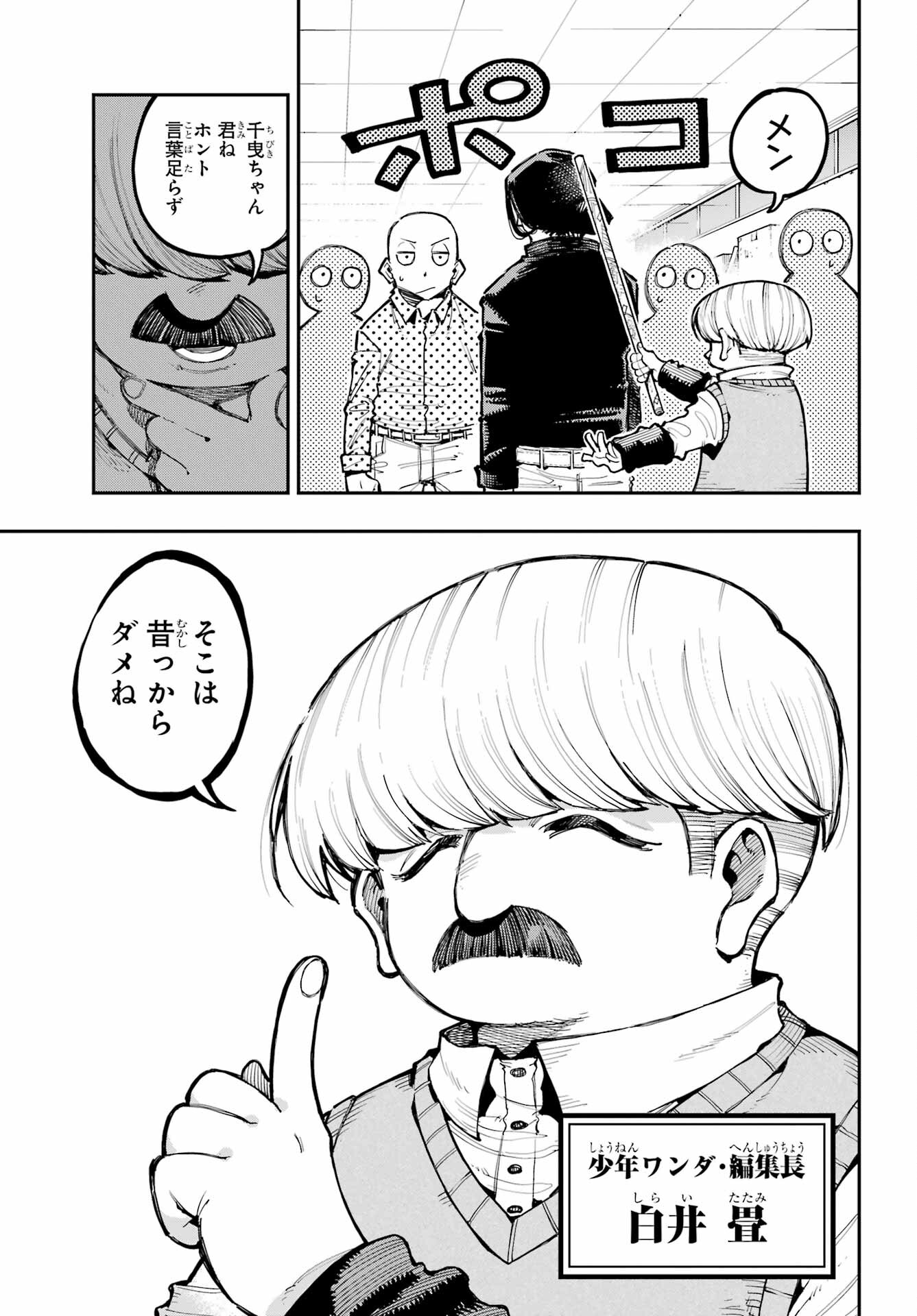 Ryuu to Chameleon Chapter 15 7ページ