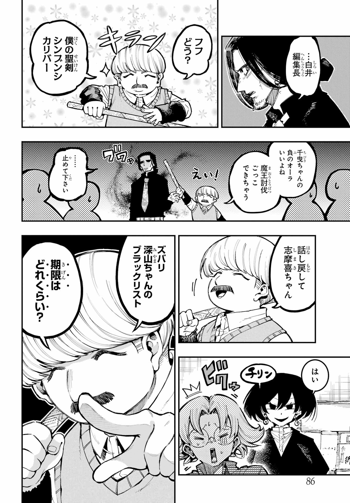 Ryuu to Chameleon Chapter 15 8ページ