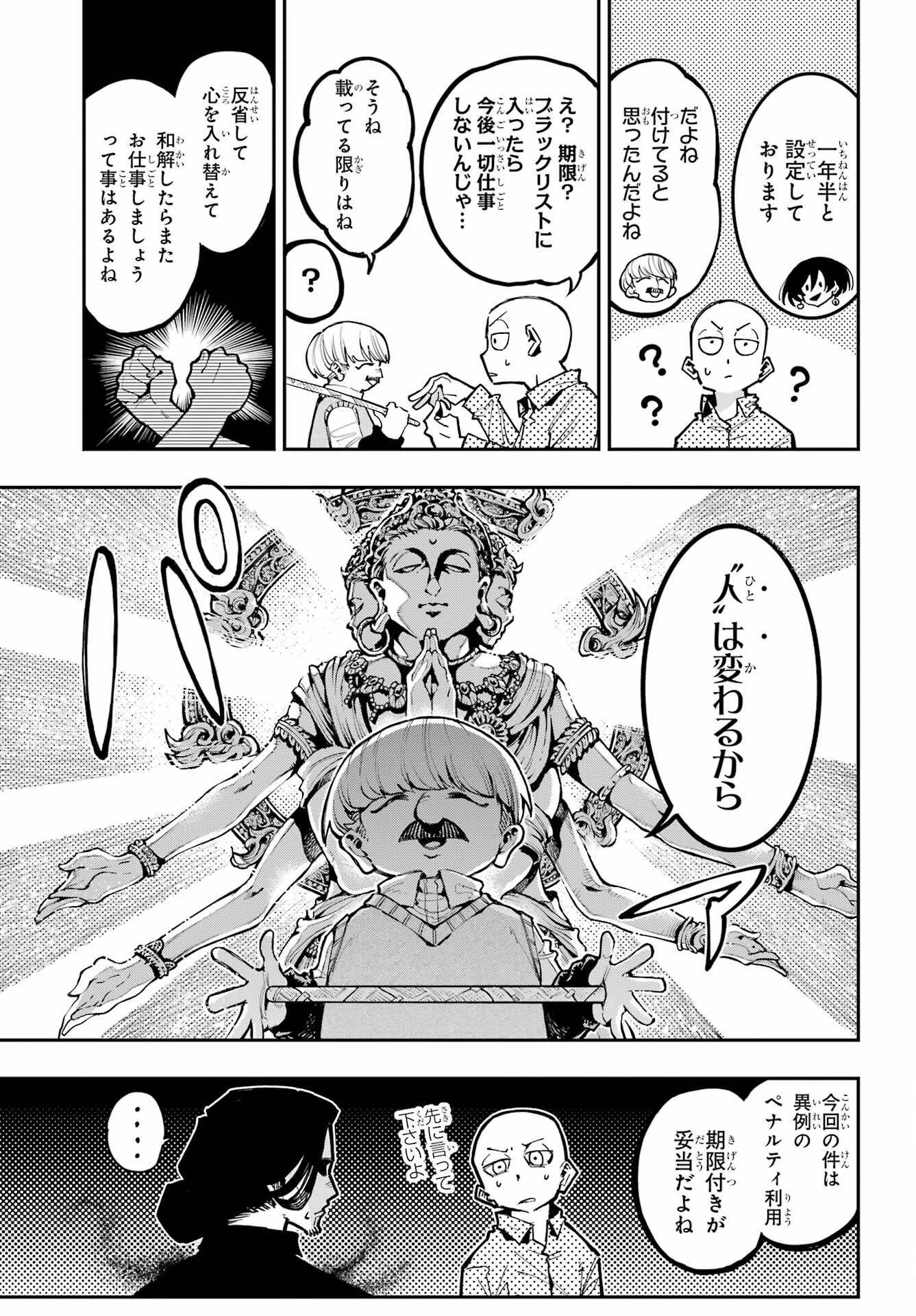 Ryuu to Chameleon Chapter 15 9ページ