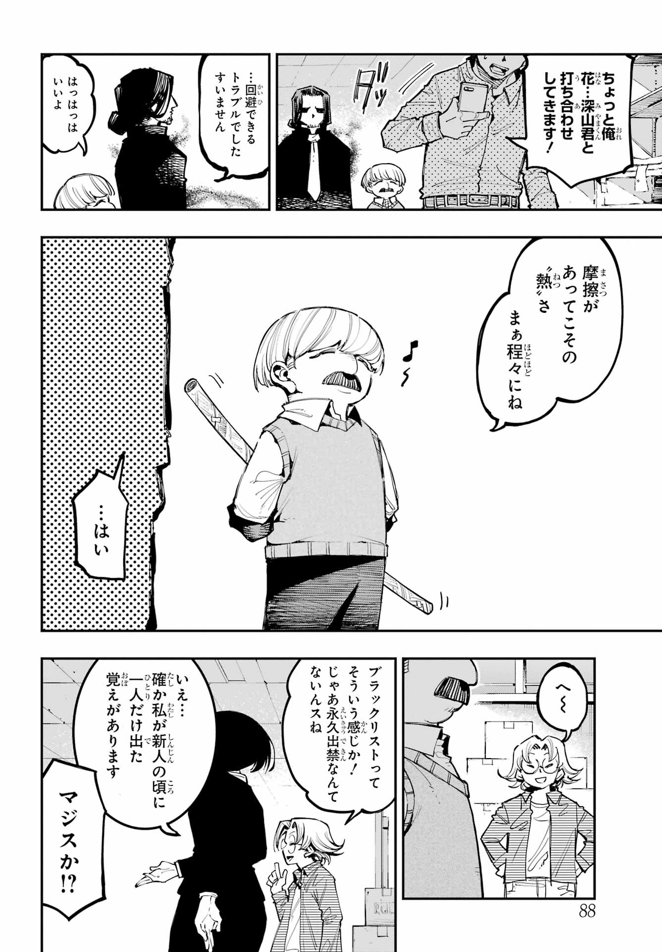 Ryuu to Chameleon Chapter 15 10ページ