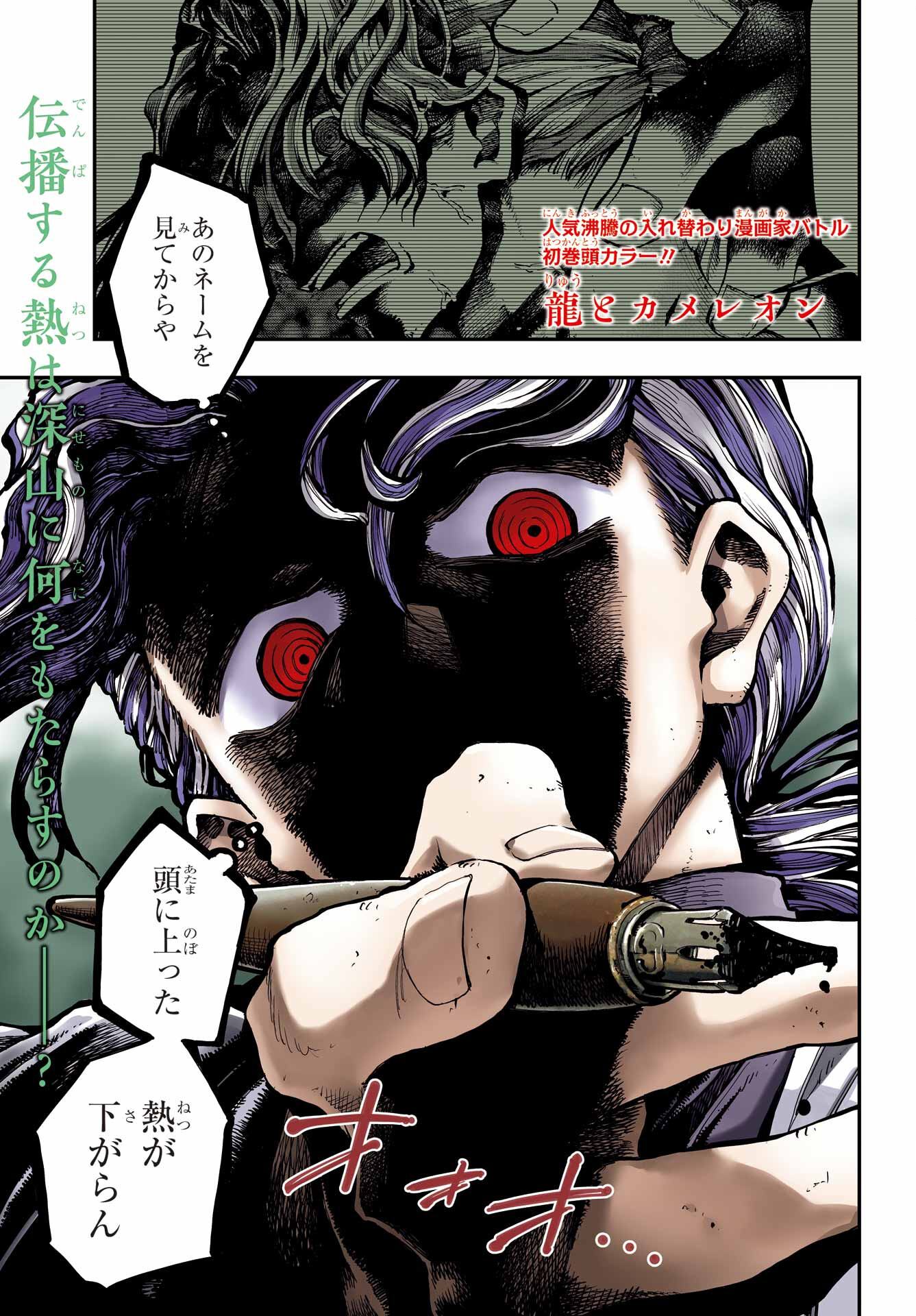 Ryuu to Chameleon Chapter 16 1ページ